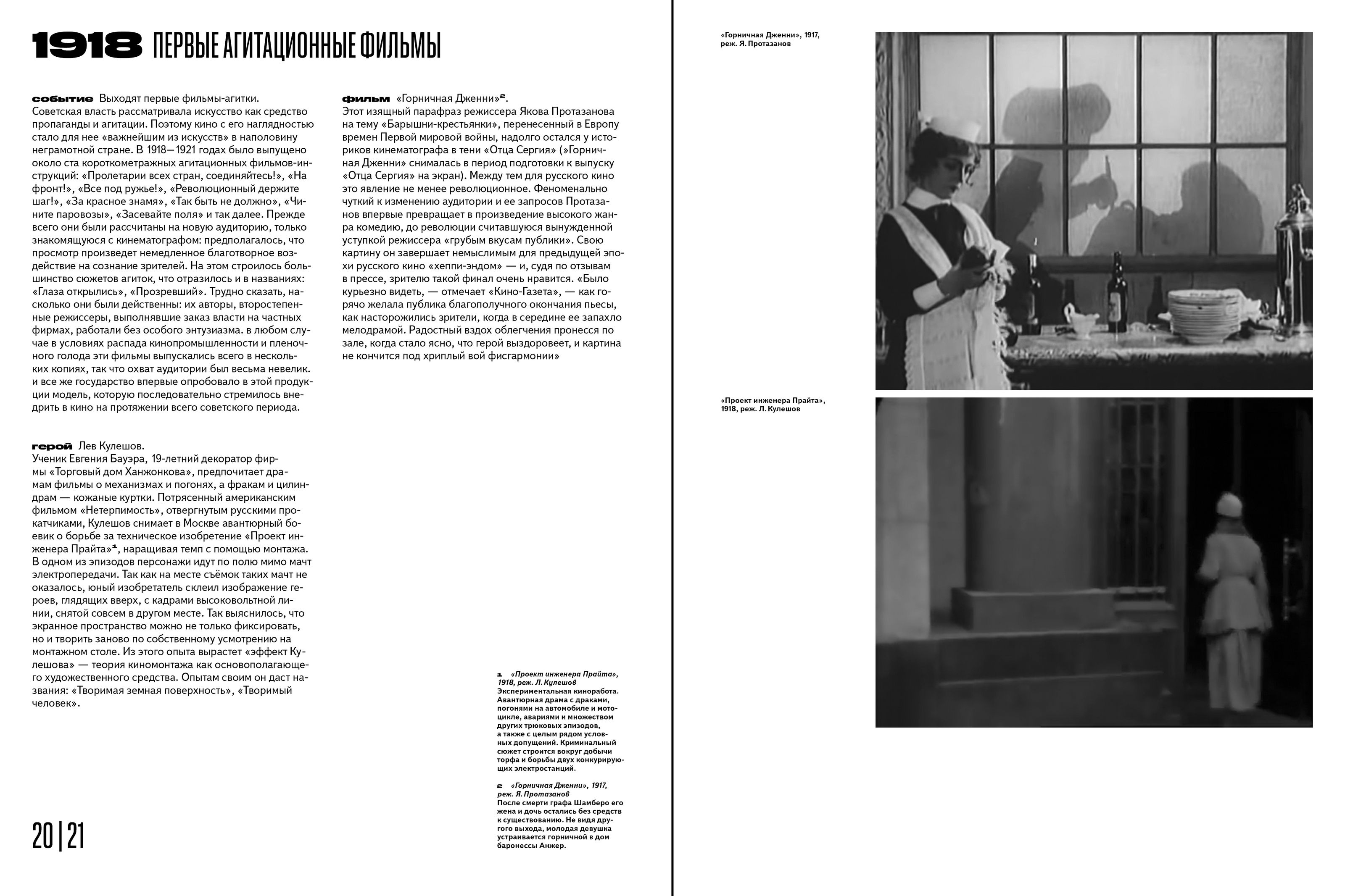 Кино СССР — Изображение №11 — Графика на Dprofile