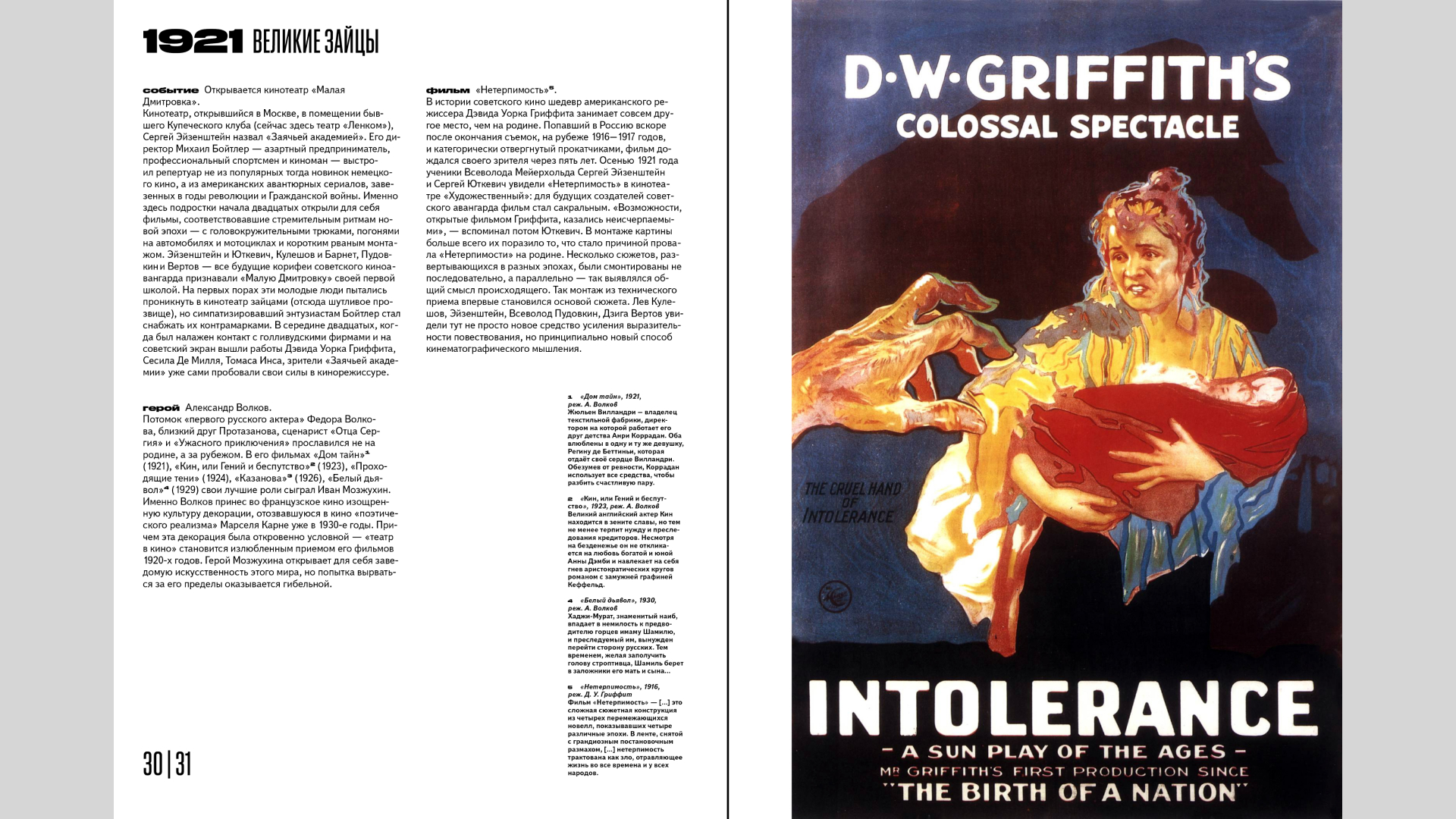 Кино СССР — Изображение №13 — Графика на Dprofile