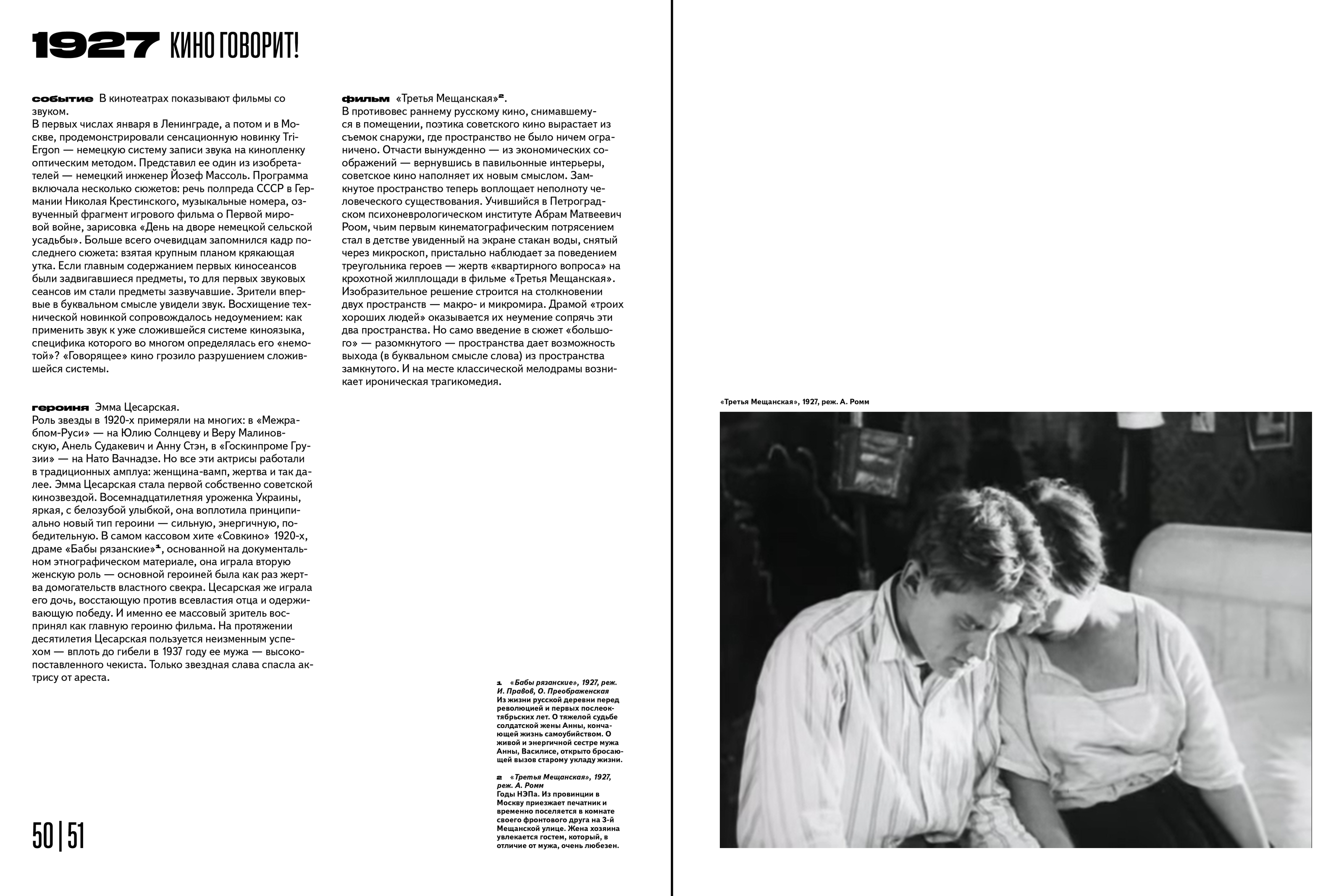 Кино СССР — Изображение №19 — Графика на Dprofile