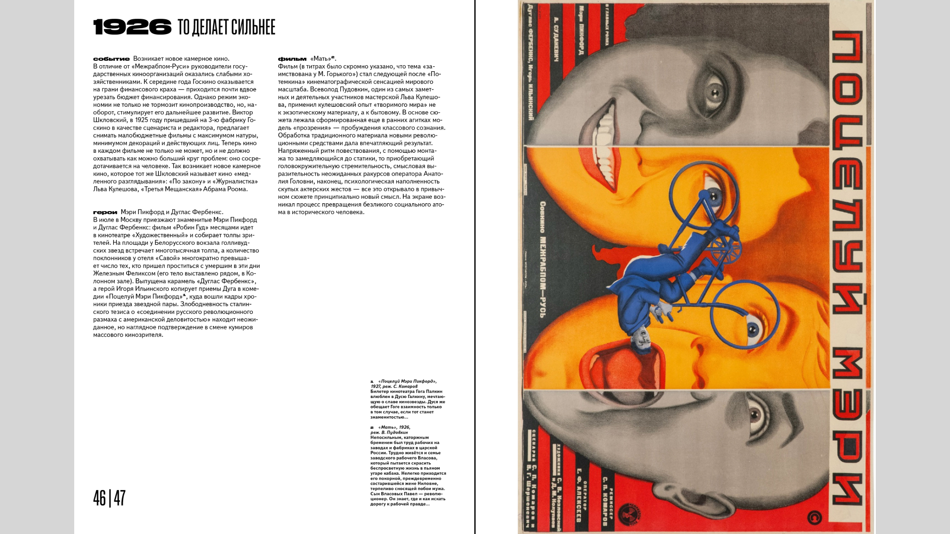 Кино СССР — Изображение №17 — Графика на Dprofile