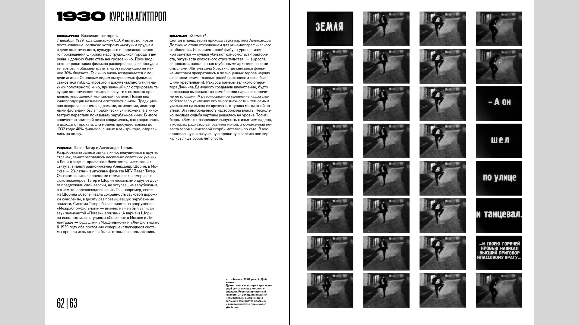 Кино СССР — Изображение №21 — Графика на Dprofile