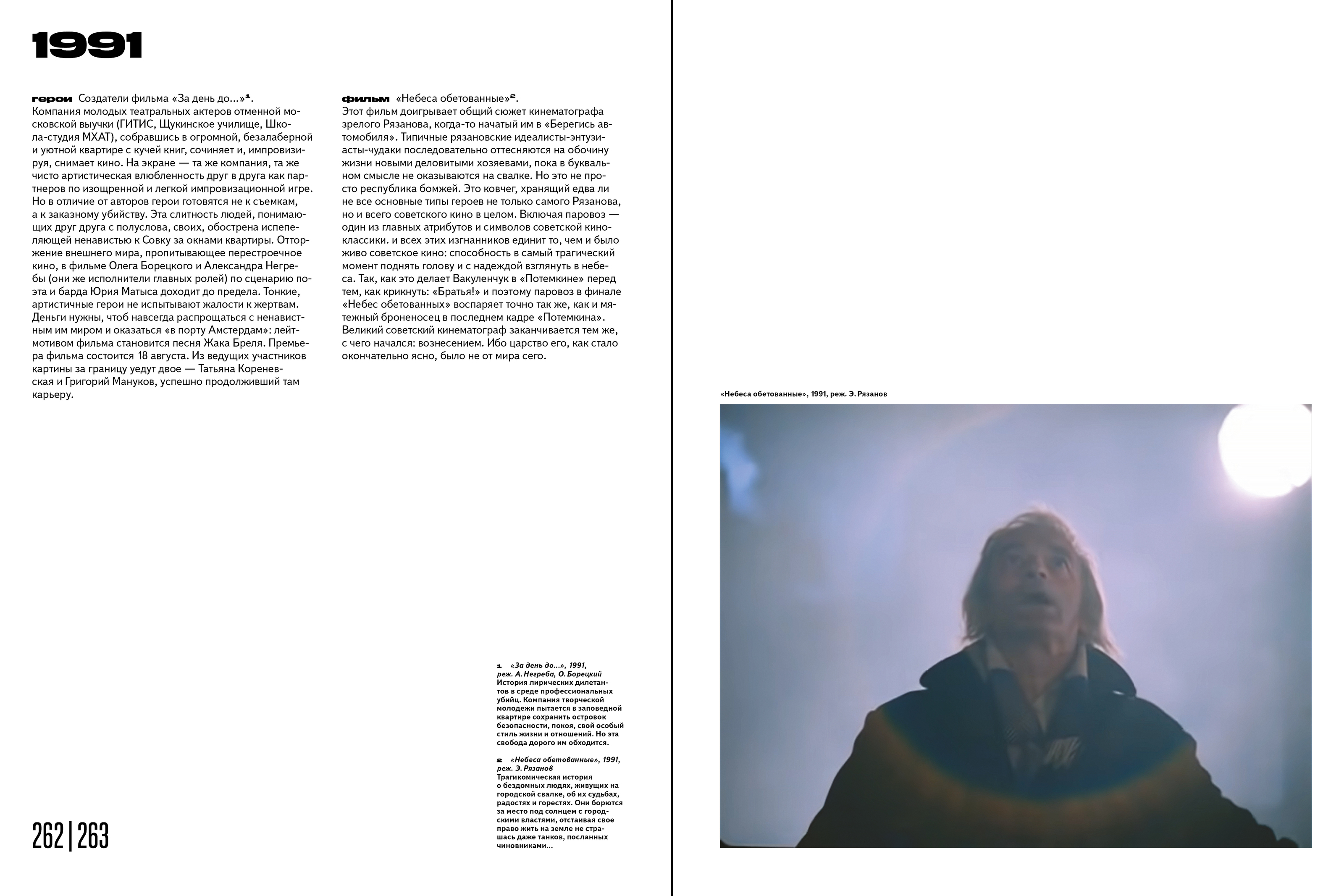 Кино СССР — Изображение №31 — Графика на Dprofile