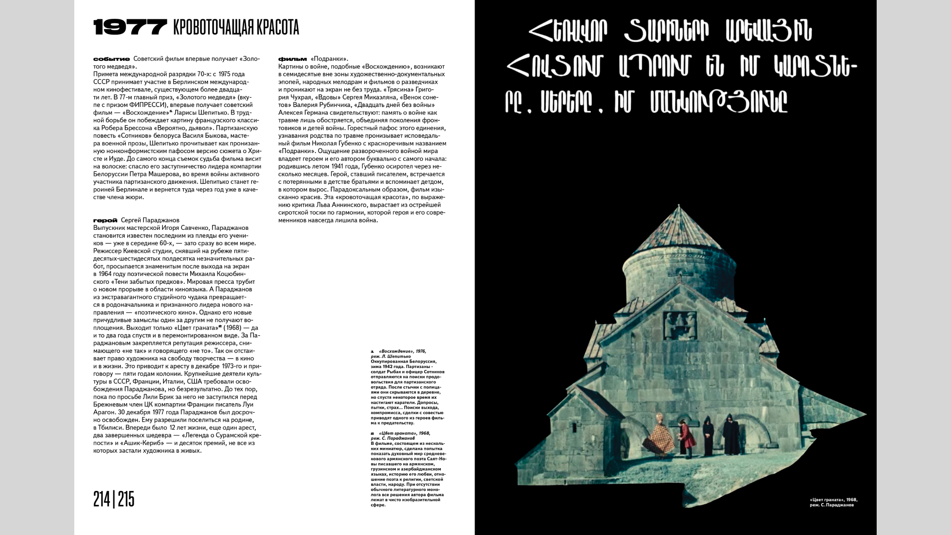 Кино СССР — Изображение №27 — Графика на Dprofile