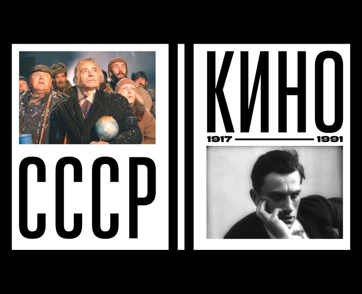Кино СССР — Графика на Dprofile