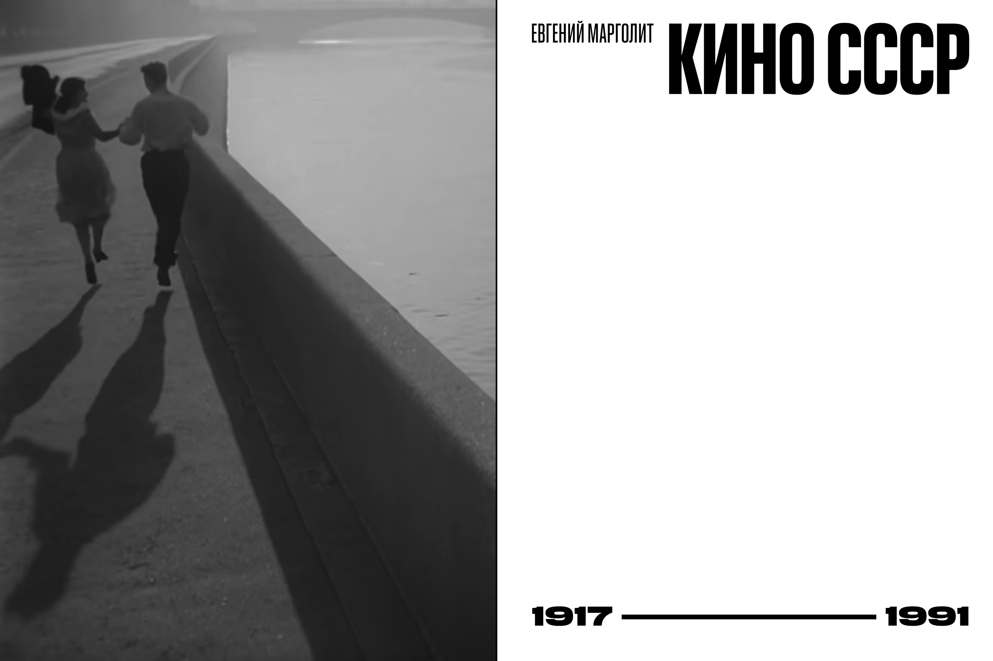 Кино СССР — Изображение №2 — Графика на Dprofile