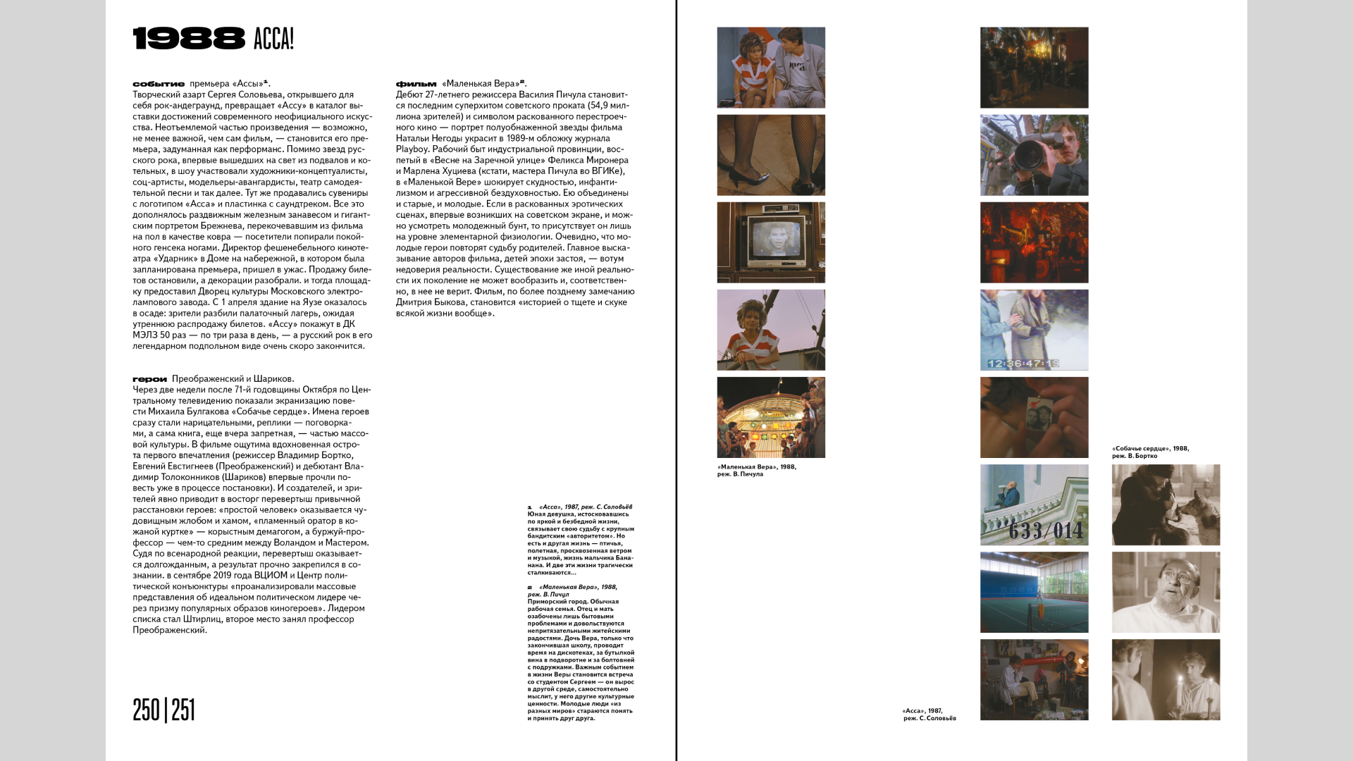 Кино СССР — Изображение №29 — Графика на Dprofile