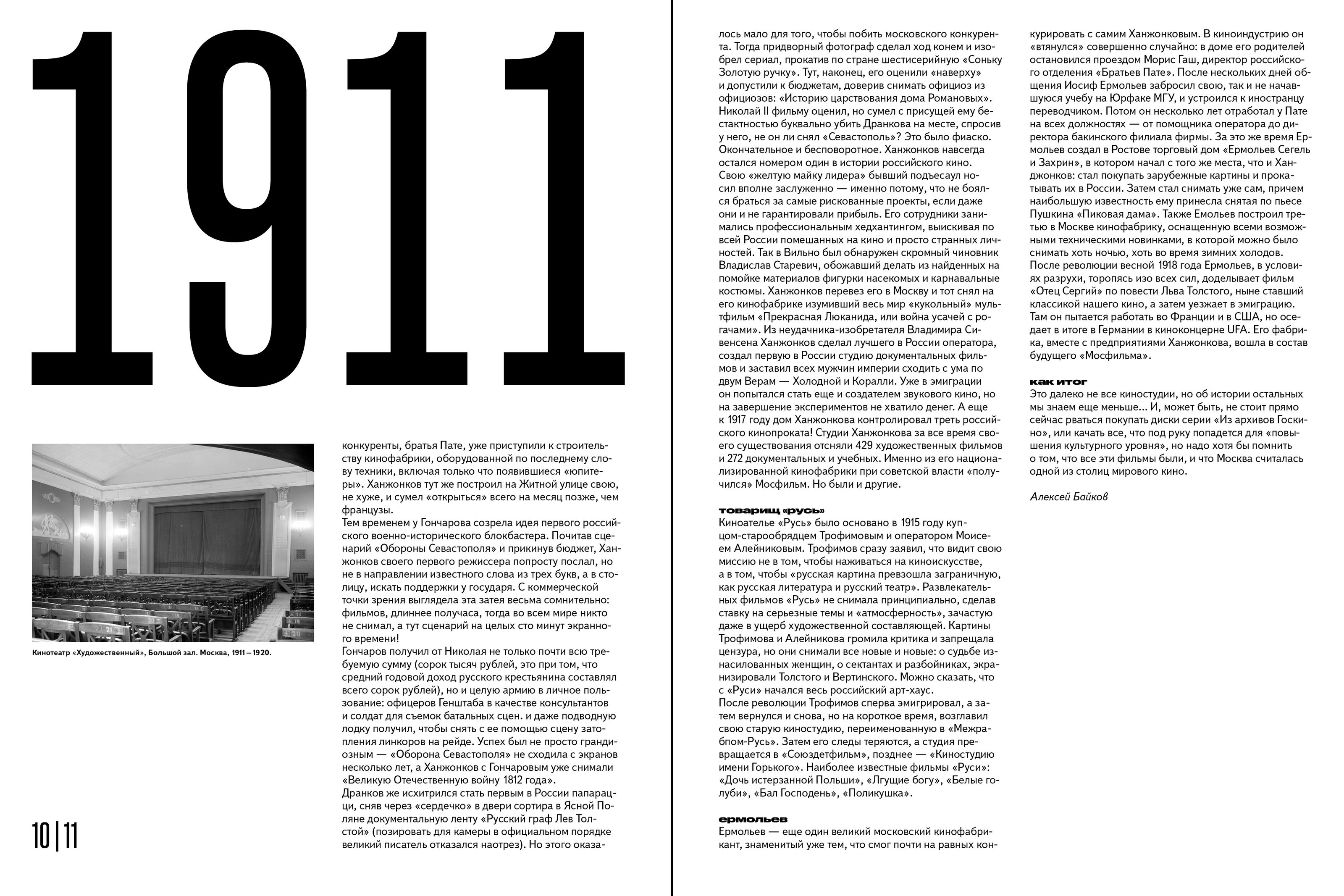 Кино СССР — Изображение №7 — Графика на Dprofile