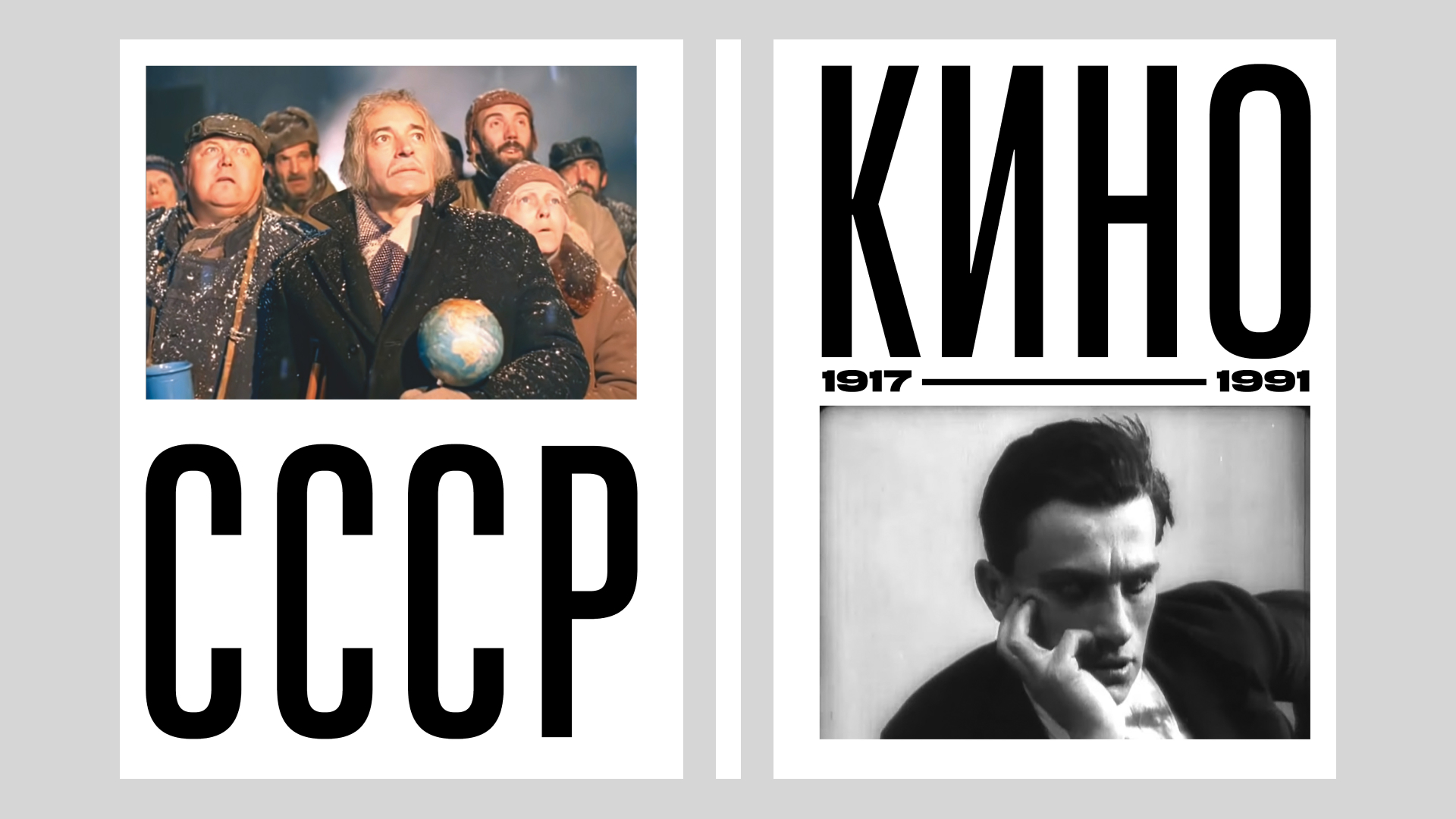 Кино СССР — Изображение №1 — Графика на Dprofile