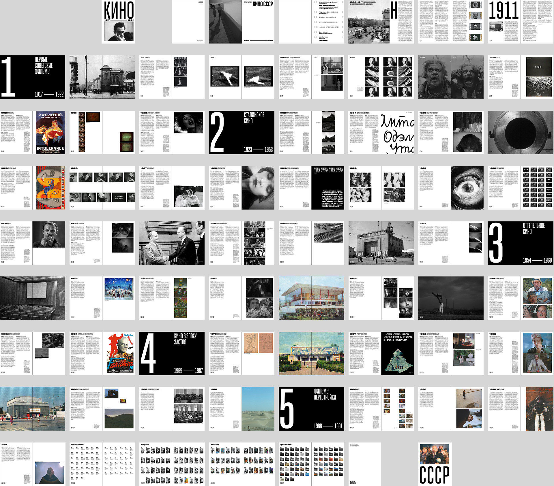 Кино СССР — Изображение №36 — Графика на Dprofile