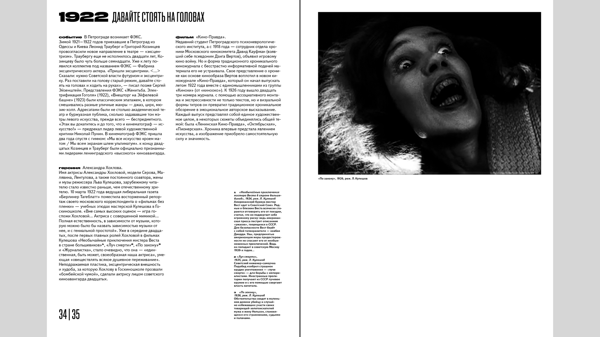 Кино СССР — Изображение №14 — Графика на Dprofile