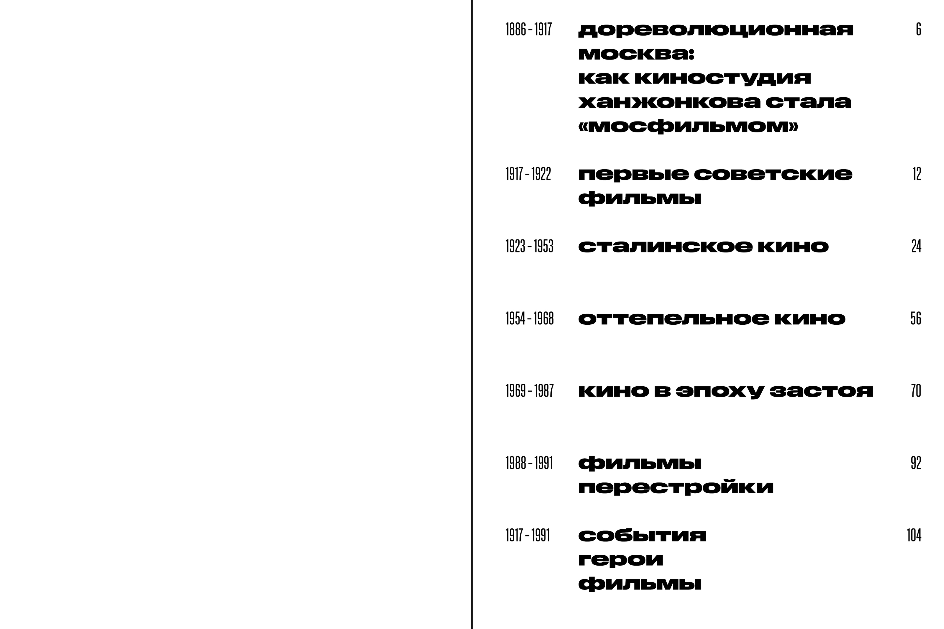 Кино СССР — Изображение №3 — Графика на Dprofile
