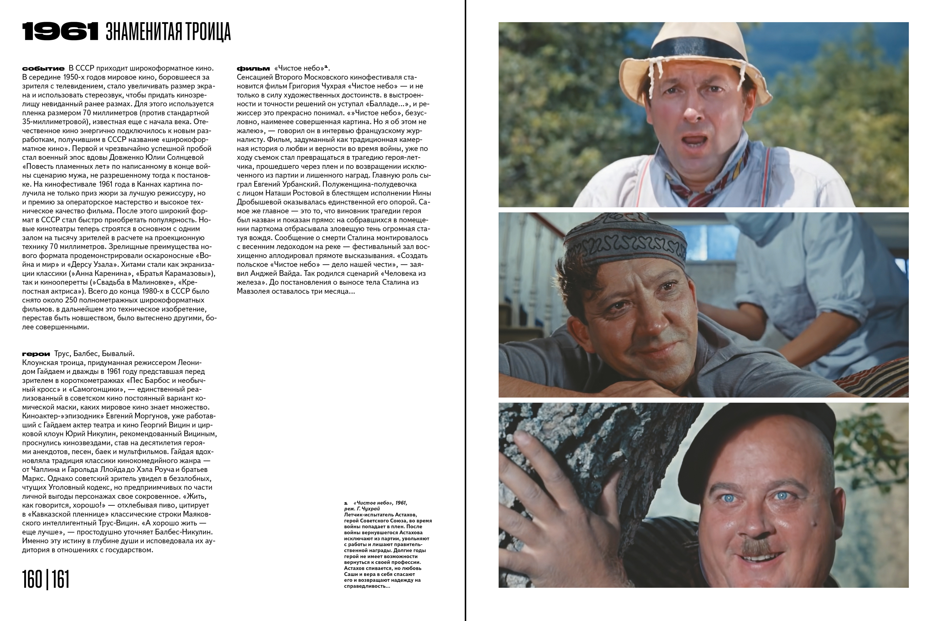 Кино СССР — Изображение №25 — Графика на Dprofile