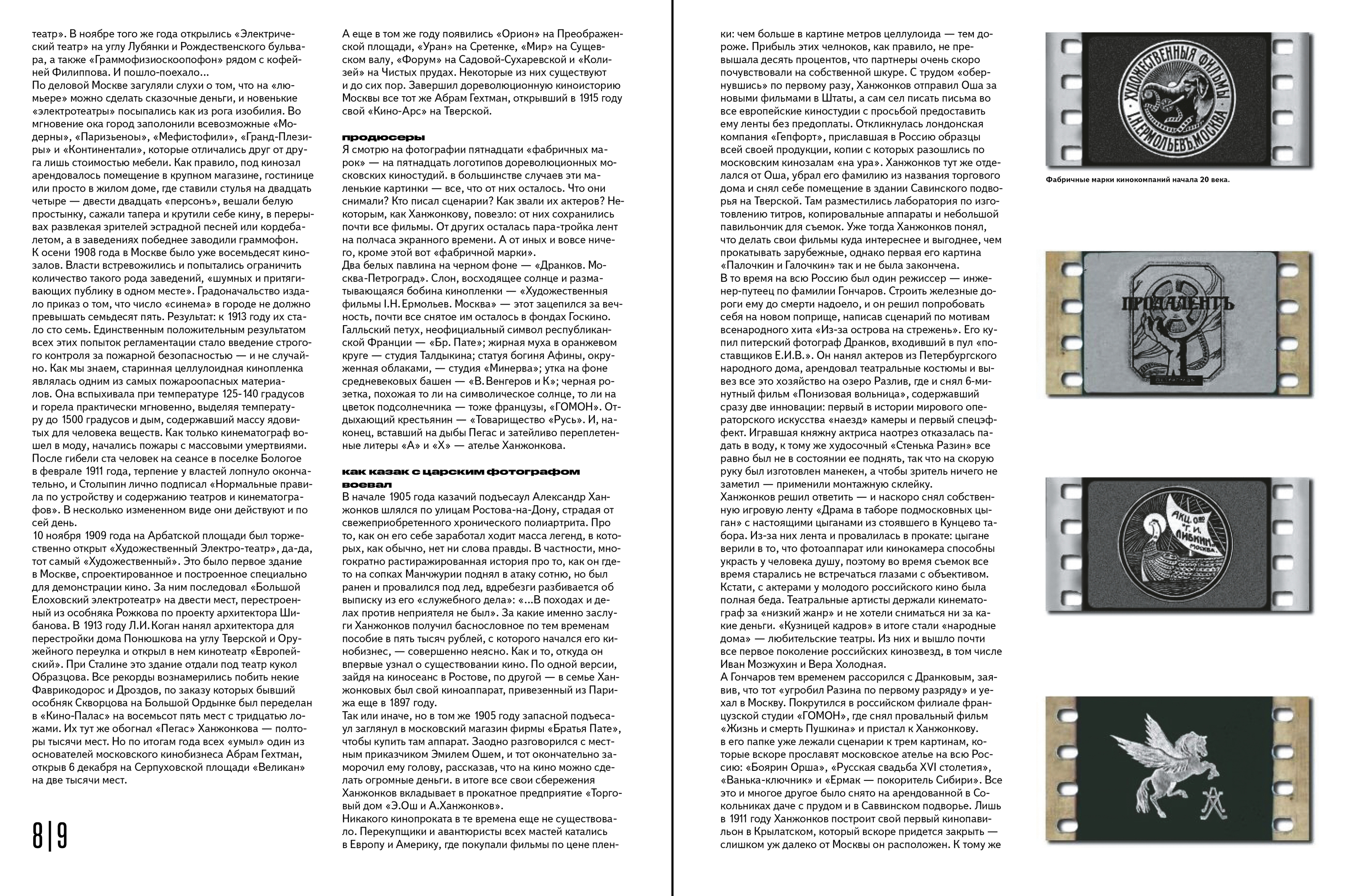 Кино СССР — Изображение №6 — Графика на Dprofile