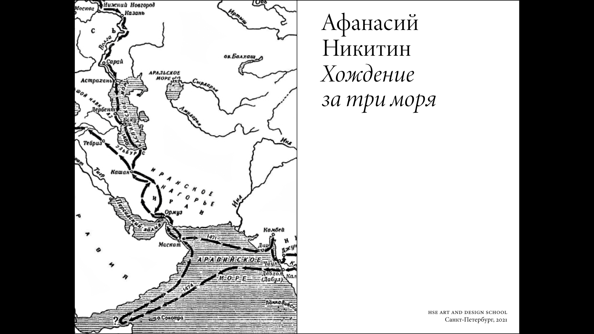 Хождение за три моря — Изображение №4 — Графика на Dprofile