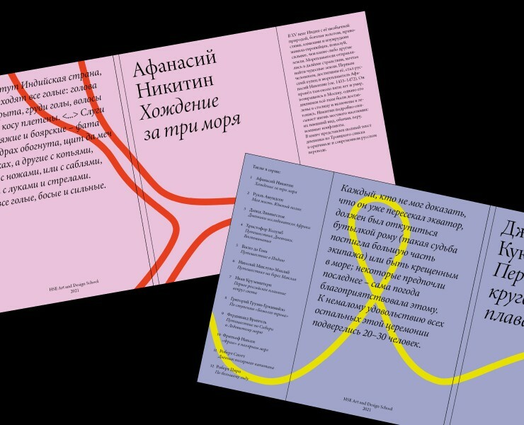 Хождение за три моря — Графика на Dprofile