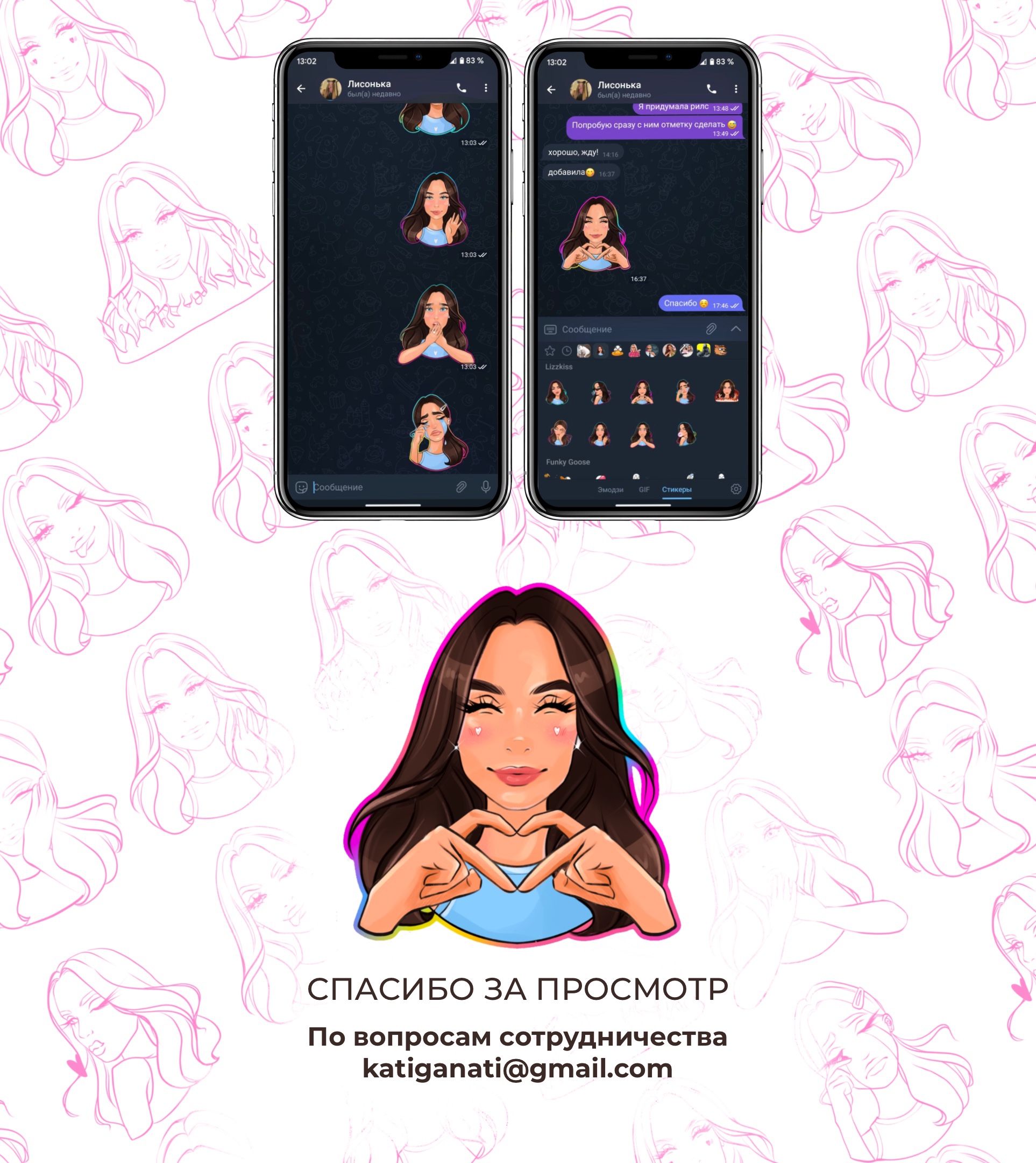 стикеры персональные для телеграмм — Изображение №5 — Иллюстрация на Dprofile