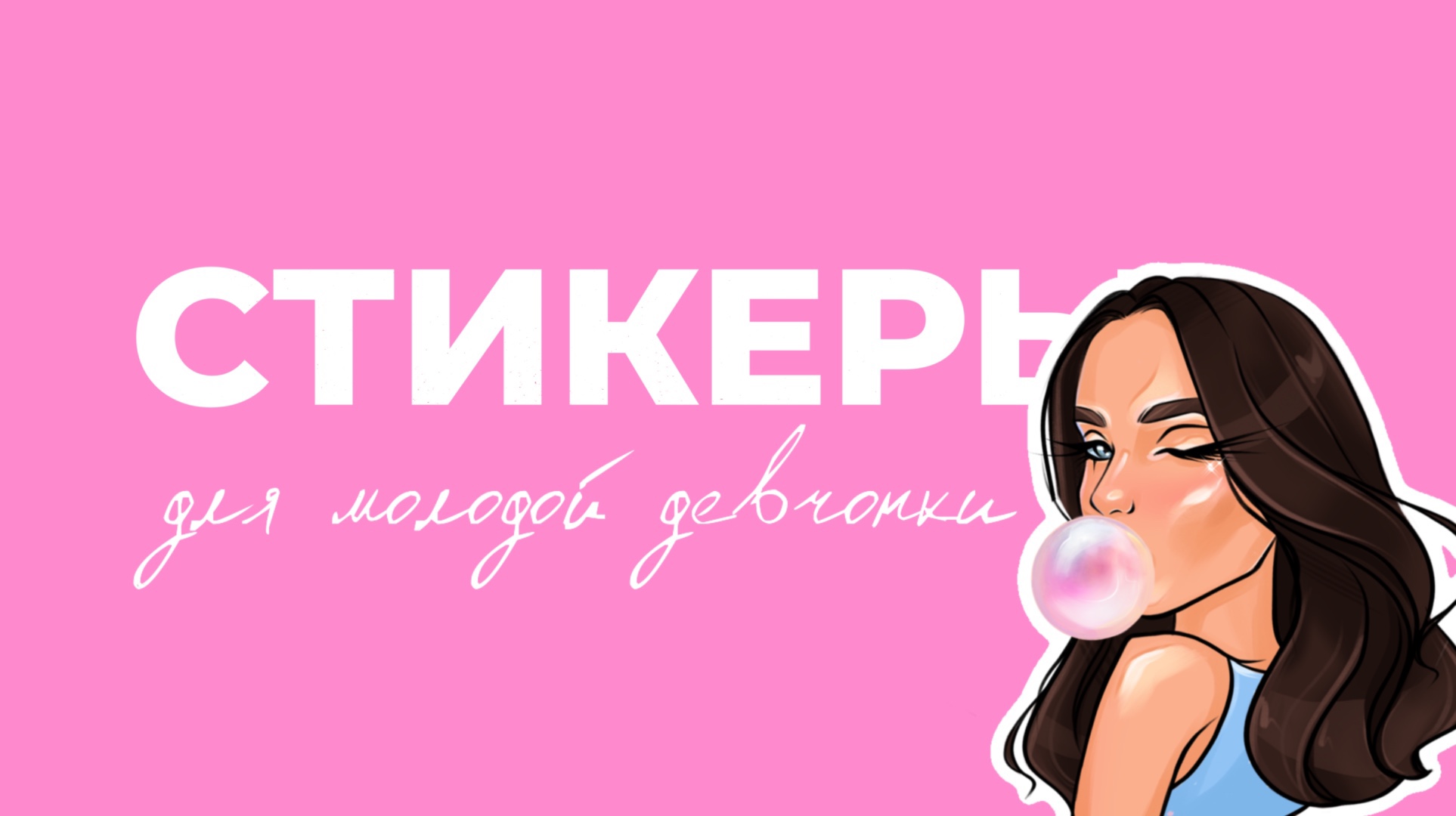 стикеры персональные для телеграмм — Изображение №1 — Иллюстрация на Dprofile
