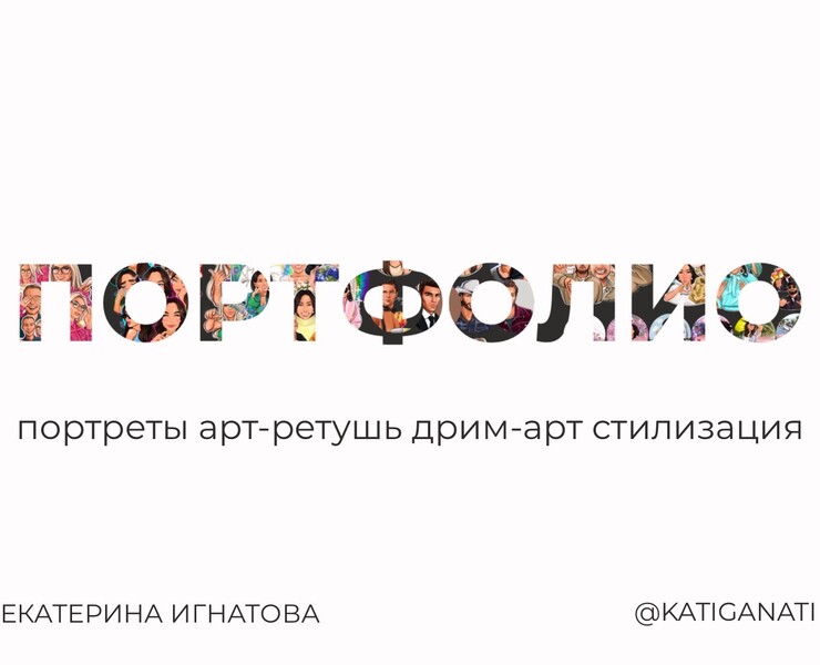 портфолио — Иллюстрация на Dprofile