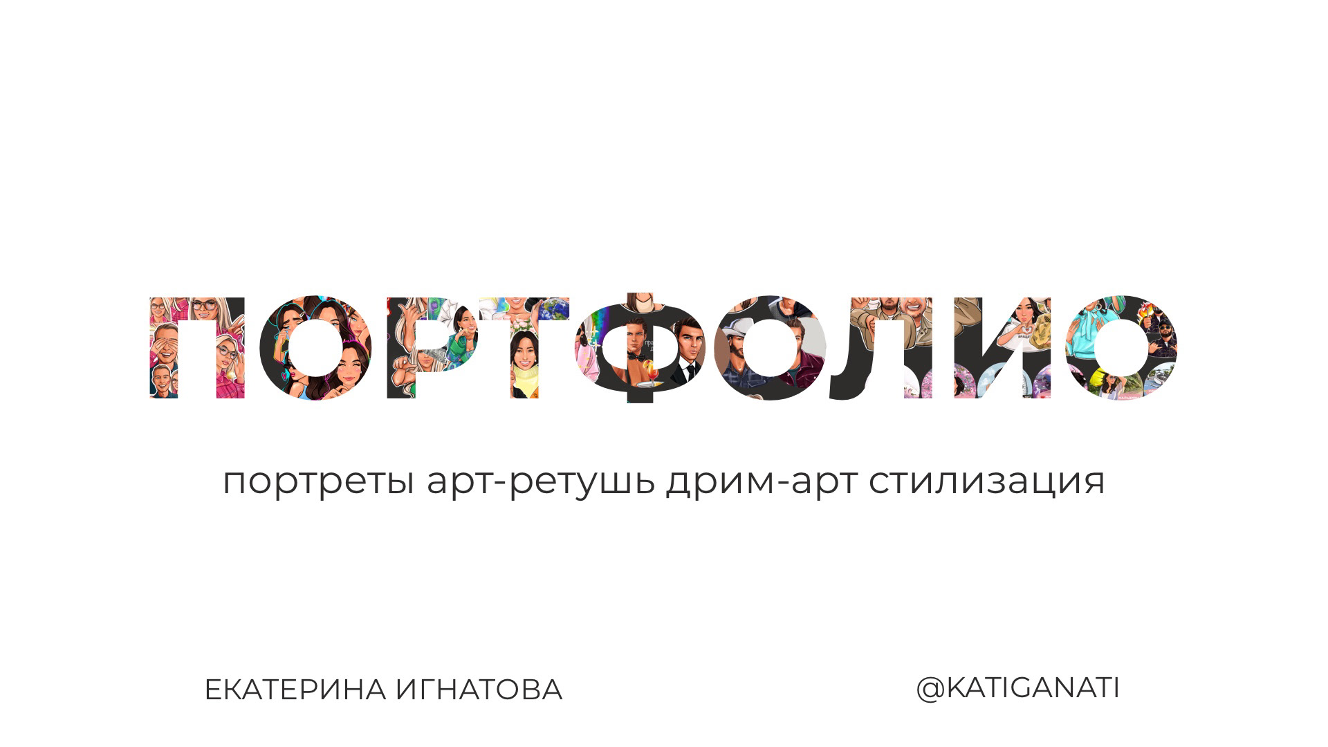портфолио — Изображение №1 — Иллюстрация на Dprofile