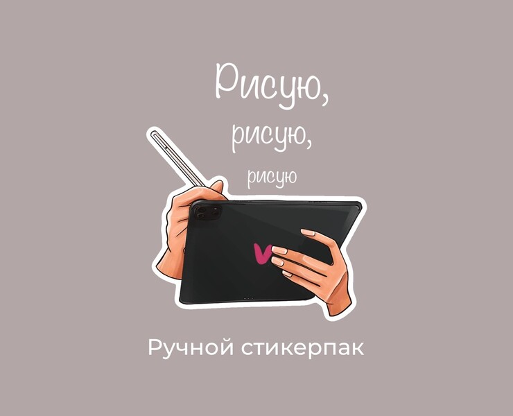 ручные стикеры про рисовальные будни — Иллюстрация на Dprofile