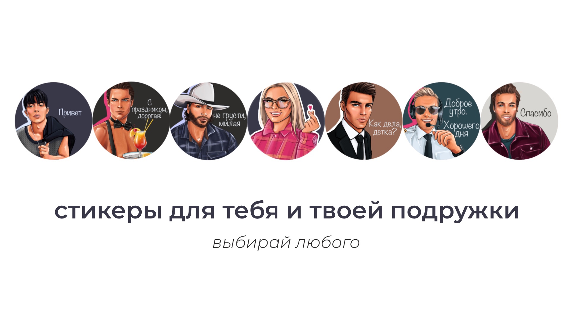 мужской стикерпак — Изображение №1 — Иллюстрация на Dprofile