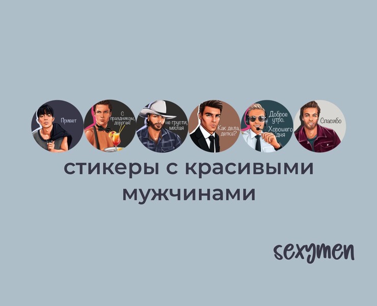 мужской стикерпак — Иллюстрация на Dprofile