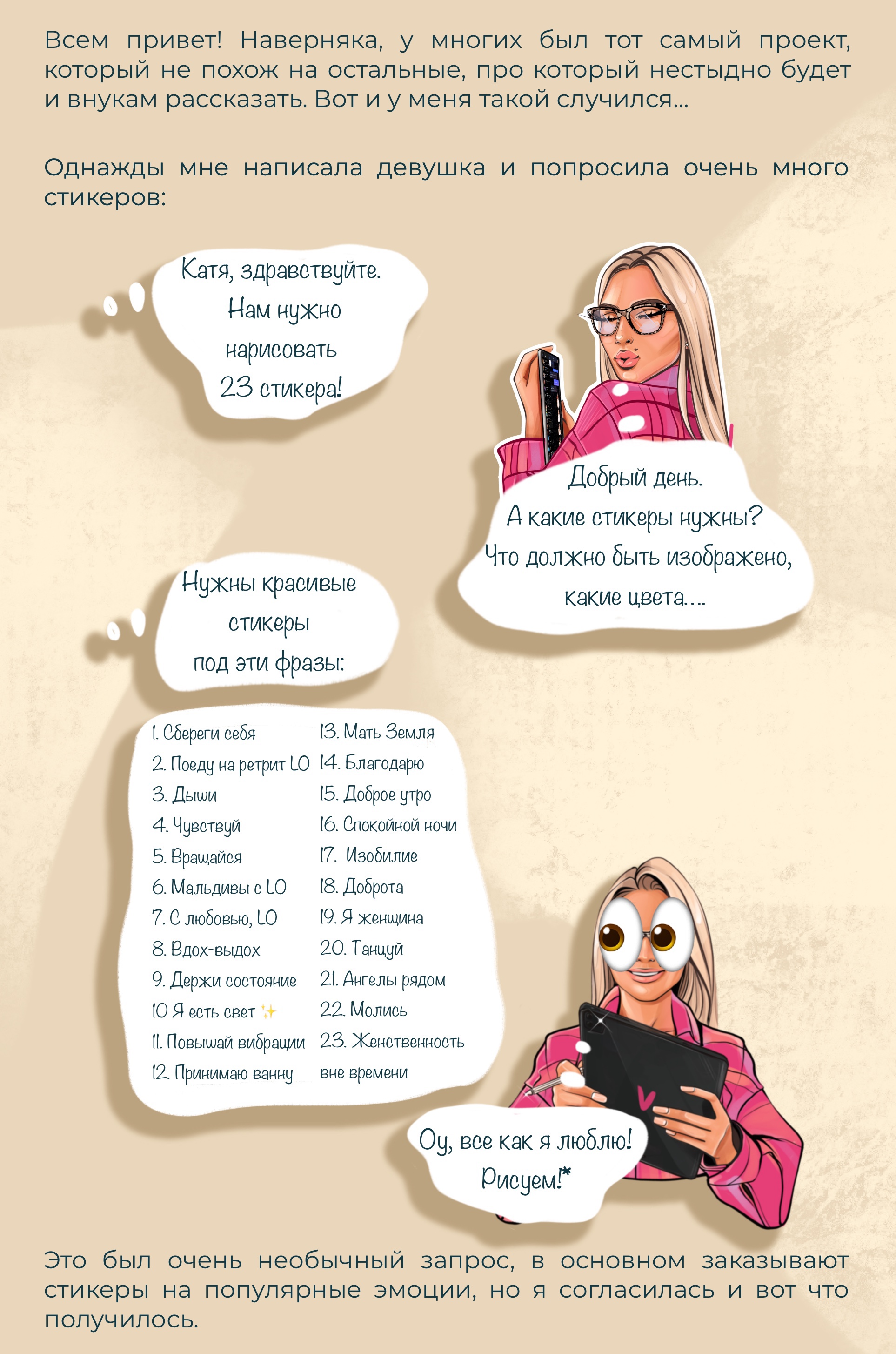 персональный стикерпак — Изображение №2 — Иллюстрация на Dprofile
