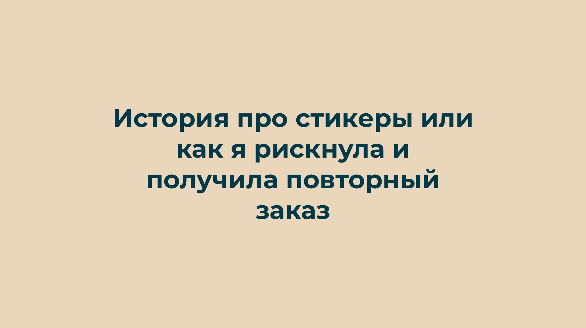 персональный стикерпак — Изображение №1 — Иллюстрация на Dprofile