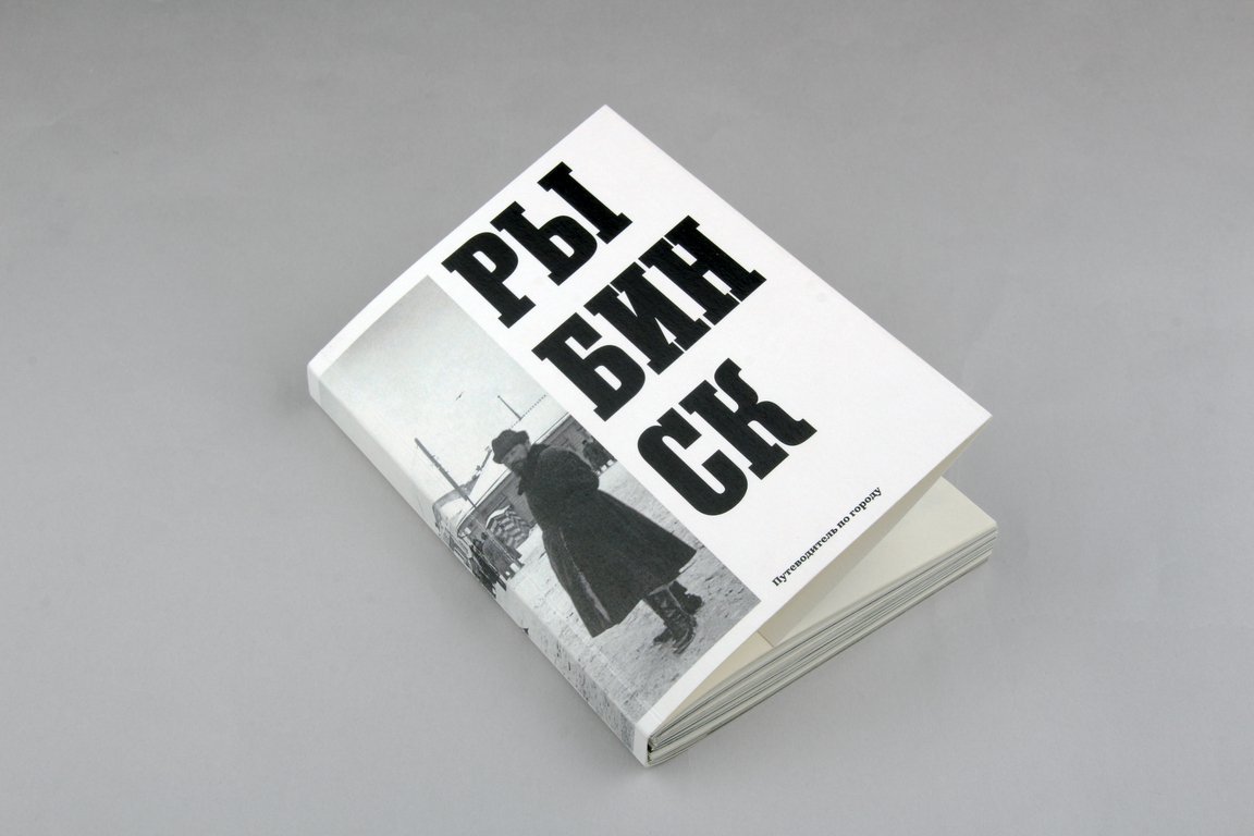 Путеводитель по Рыбинску — Изображение №1 — Графика на Dprofile