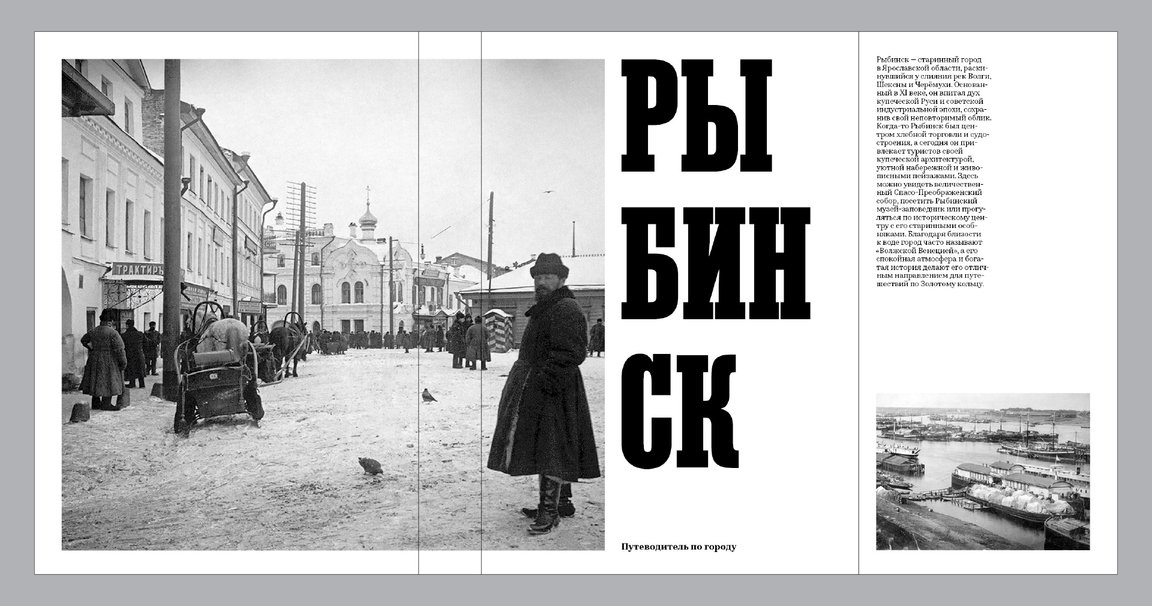 Путеводитель по Рыбинску — Изображение №2 — Графика на Dprofile