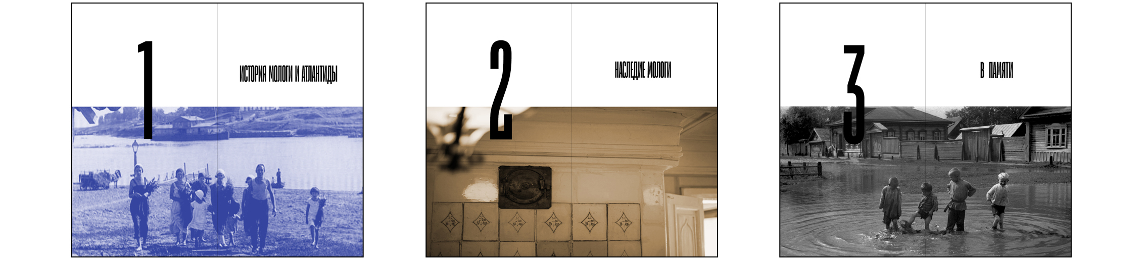 Визуальное исследование «Молога — русская Атлантида» — Изображение №3 — Графика на Dprofile