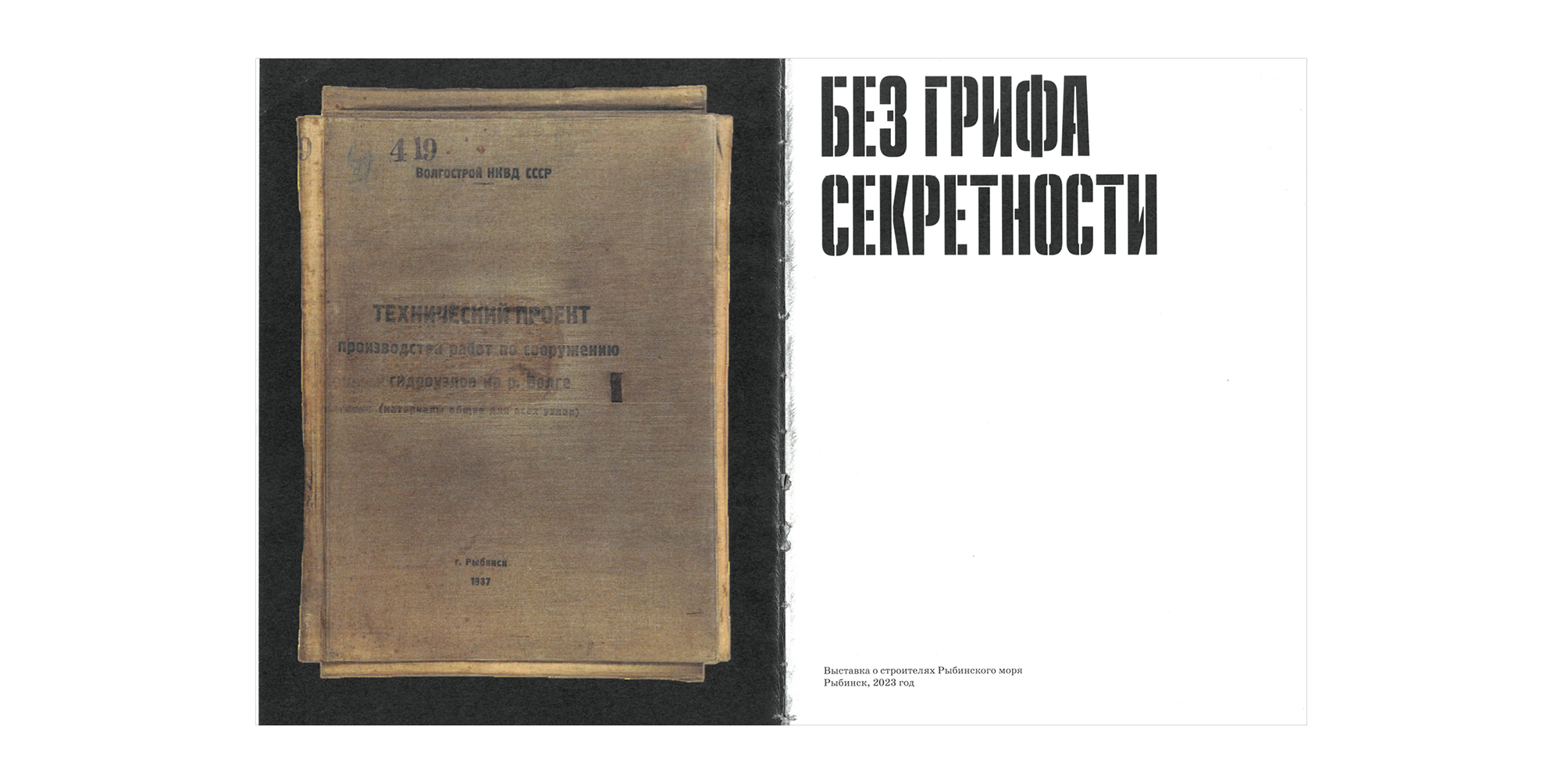 Каталог выставки «Без грифа секретности» — Изображение №5 — Графика на Dprofile