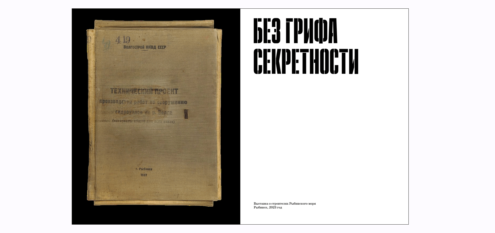 Каталог выставки «Без грифа секретности» — Изображение №1 — Графика на Dprofile