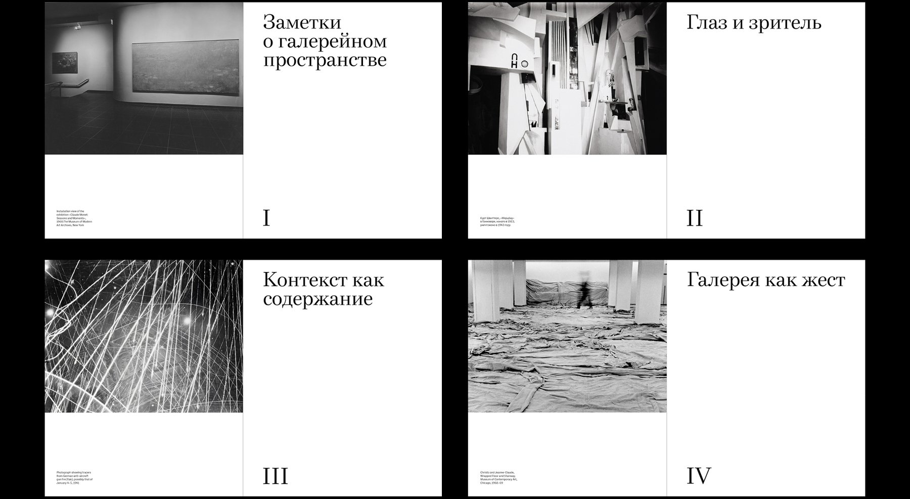 Внутри белого куба: идеология музейного пространства — Изображение №10 — Графика на Dprofile