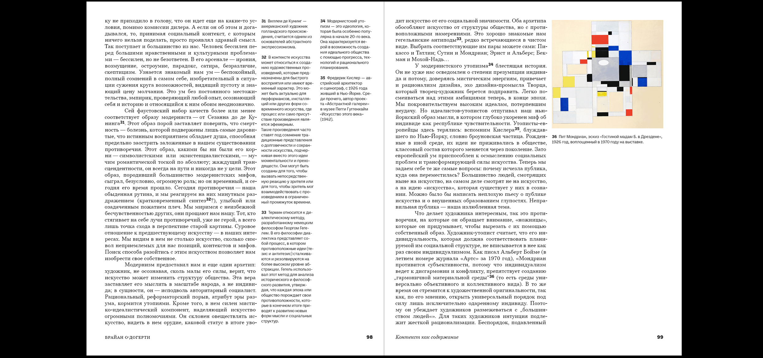 Внутри белого куба: идеология музейного пространства — Изображение №12 — Графика на Dprofile