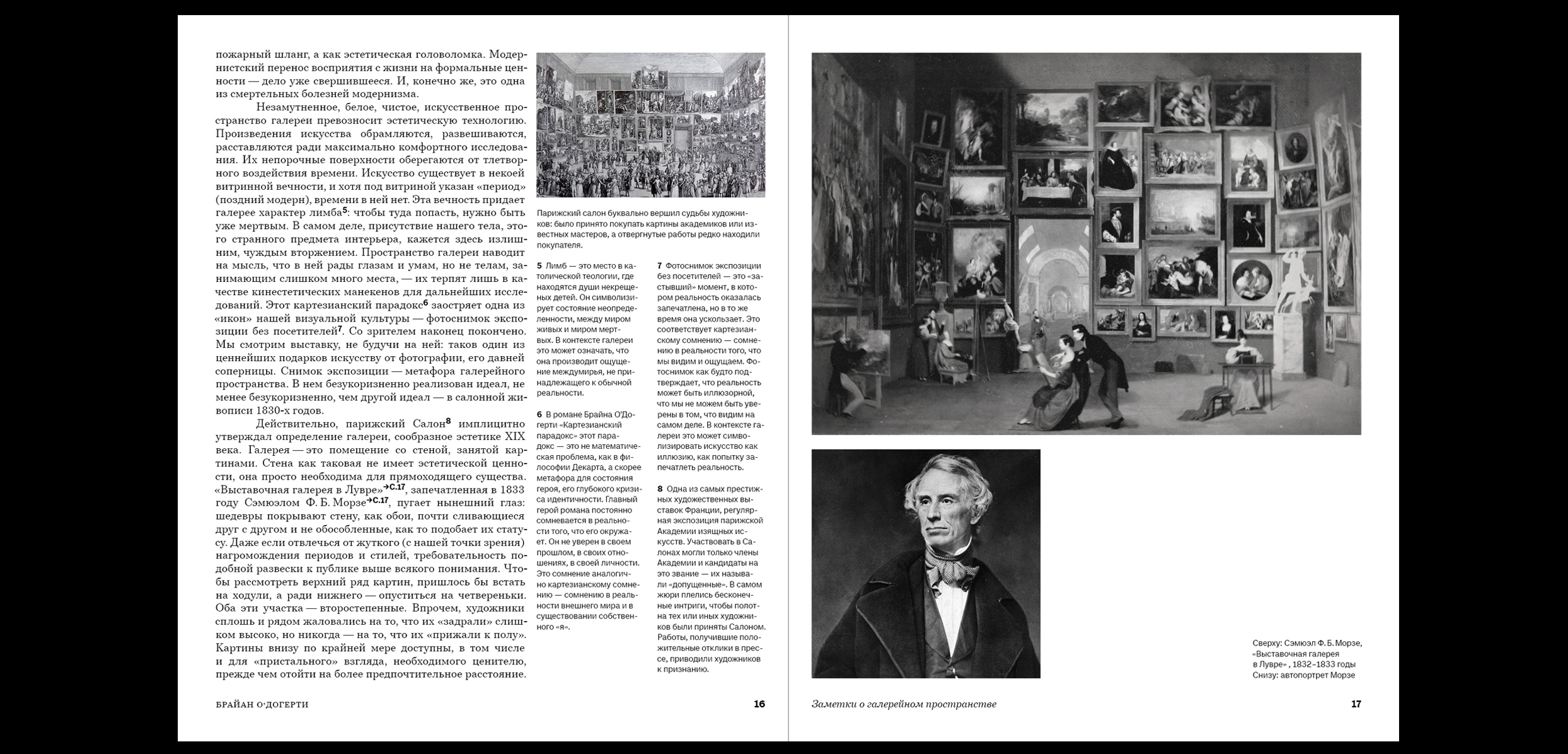 Внутри белого куба: идеология музейного пространства — Изображение №5 — Графика на Dprofile