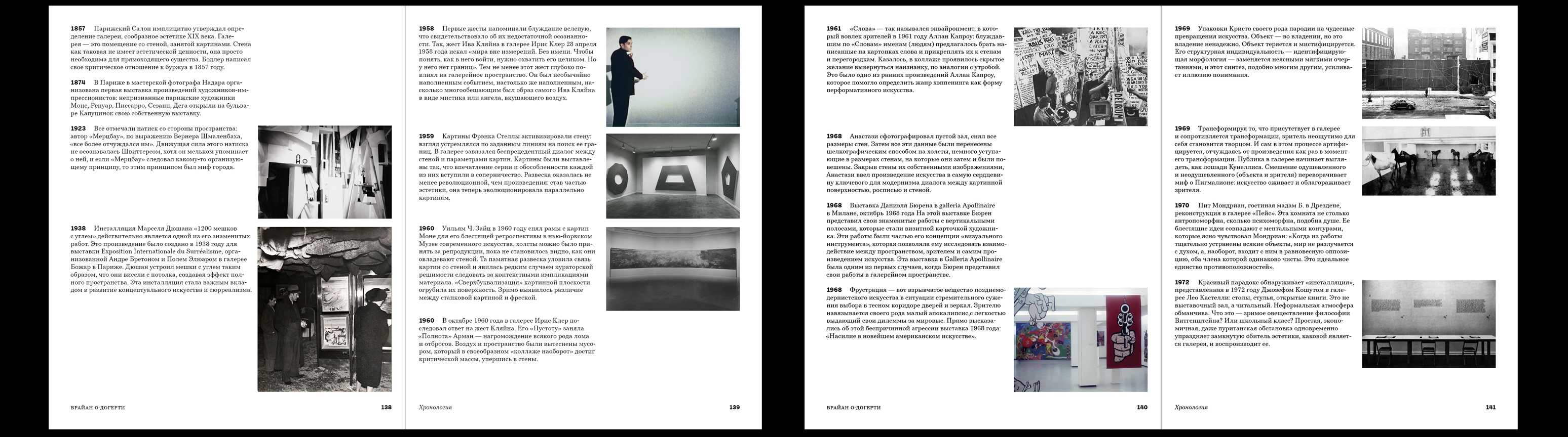 Внутри белого куба: идеология музейного пространства — Изображение №22 — Графика на Dprofile