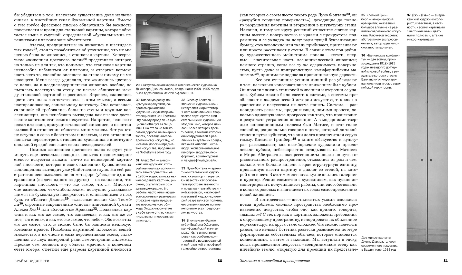 Внутри белого куба: идеология музейного пространства — Изображение №14 — Графика на Dprofile