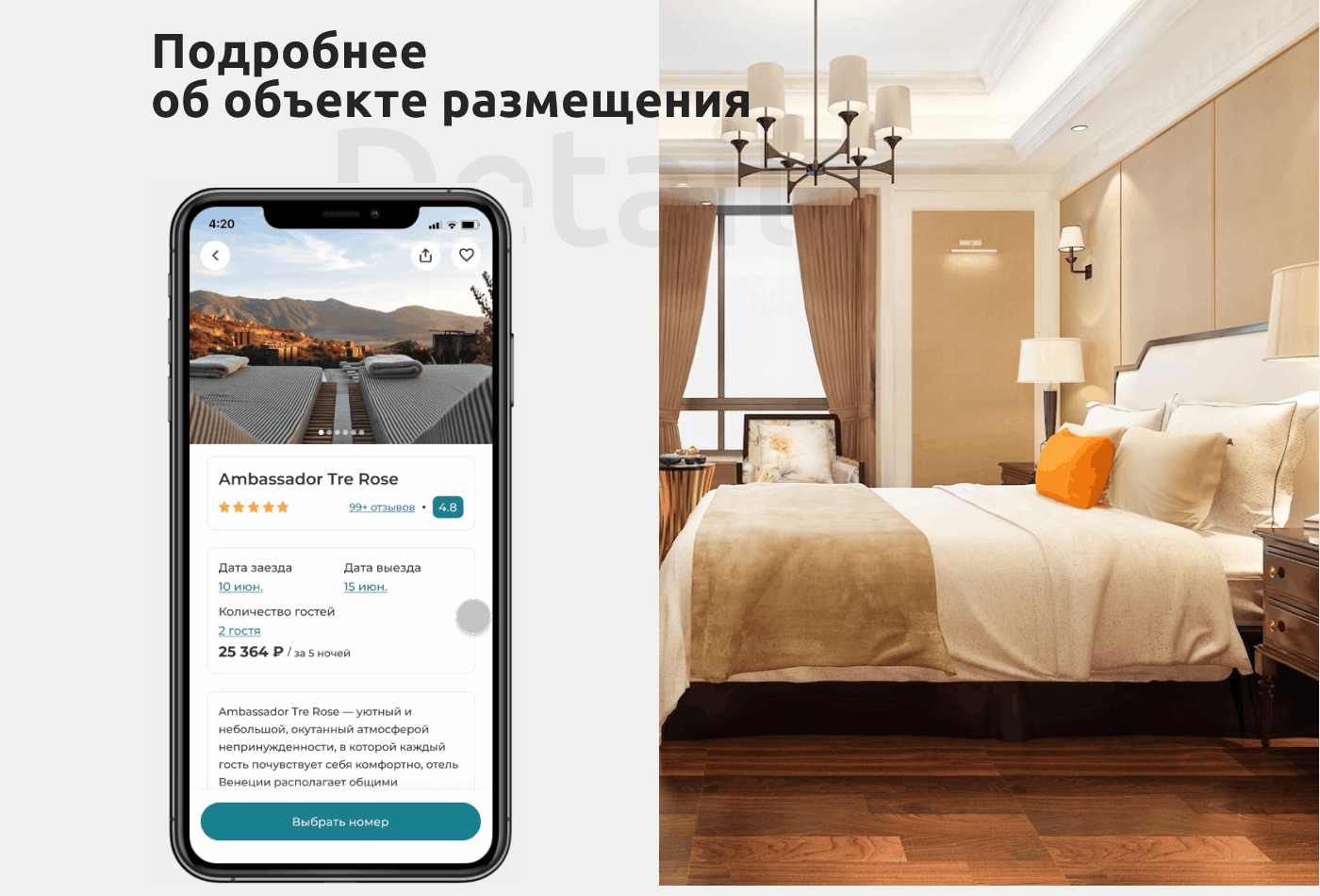 Booking hotels — Изображение №6 — Интерфейсы на Dprofile