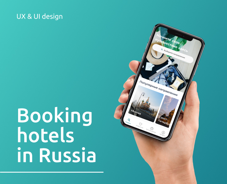 Booking hotels — Интерфейсы на Dprofile
