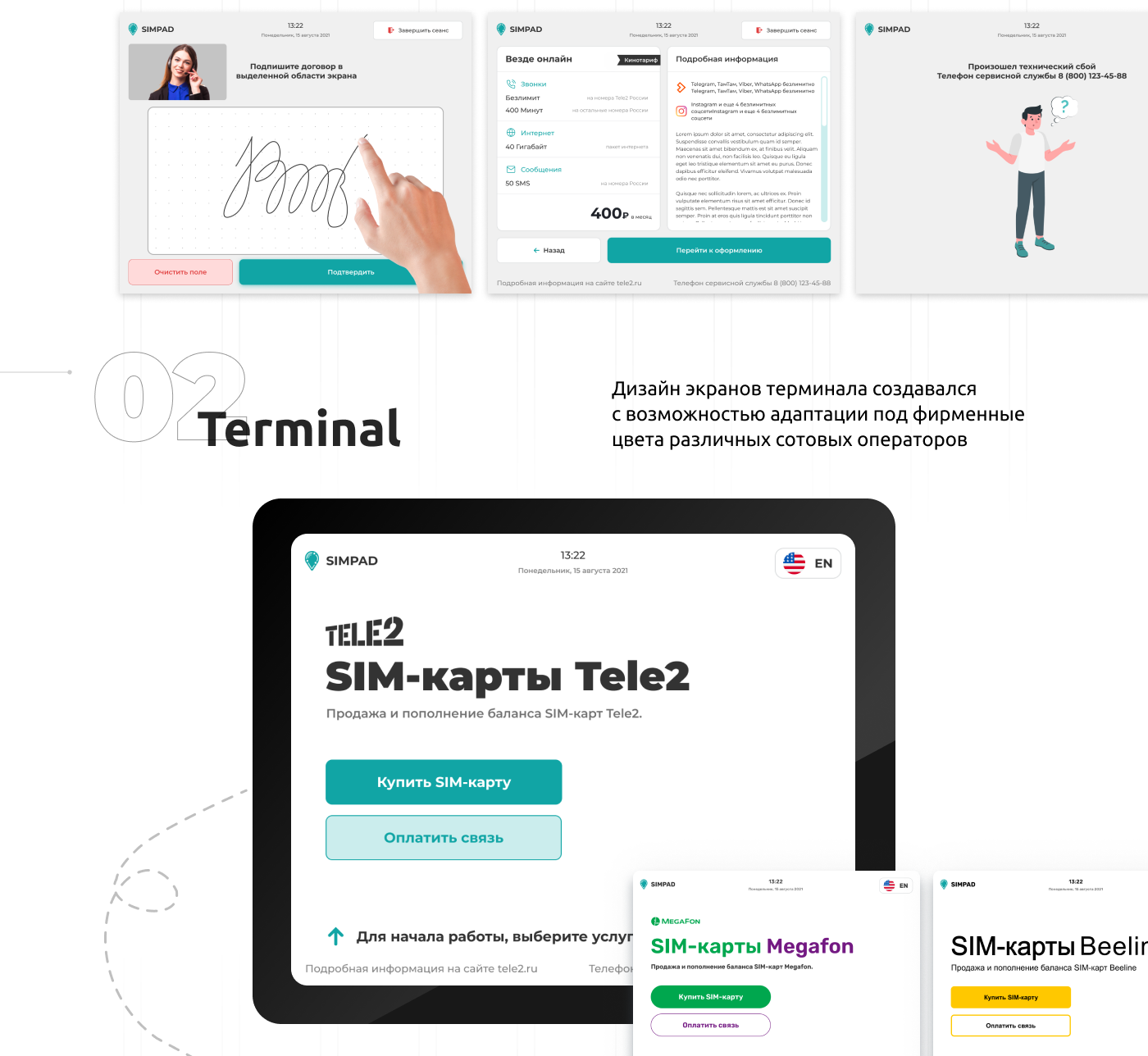 Система по выдаче SIM-карт — Изображение №2 — Интерфейсы на Dprofile