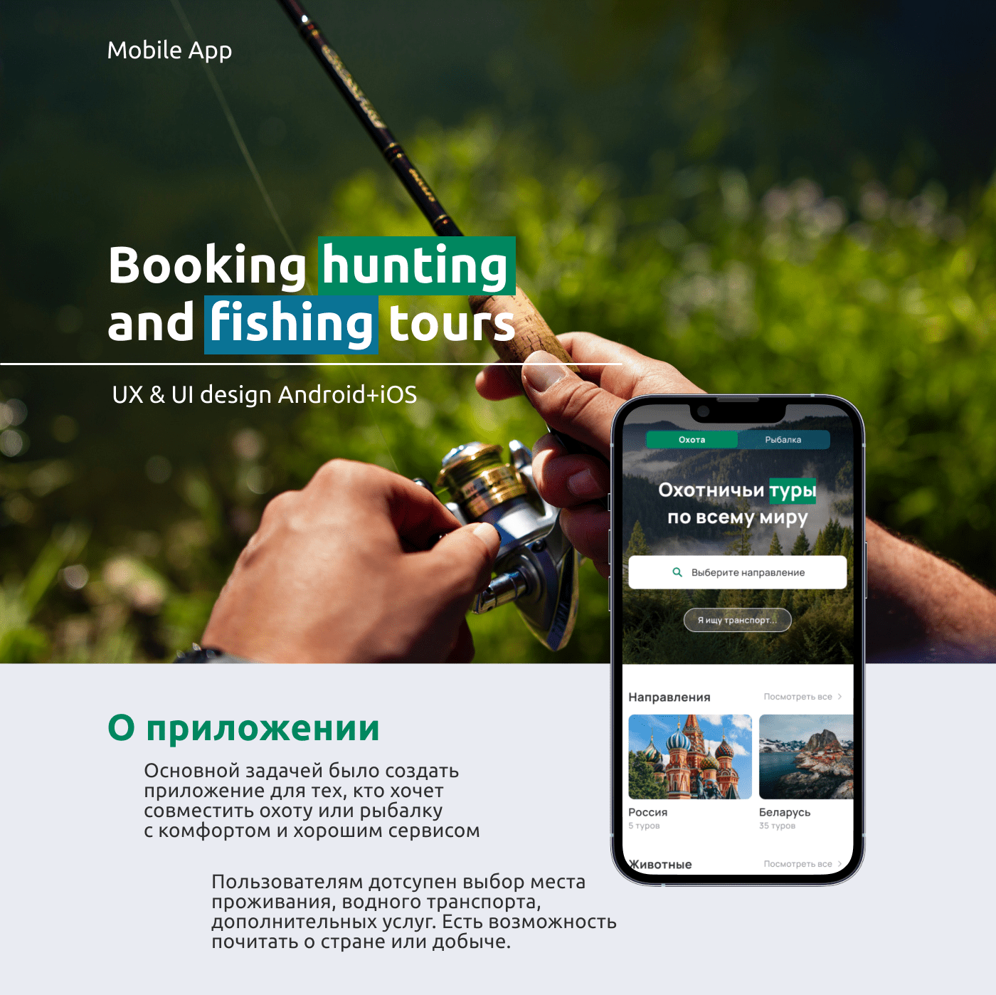 App for fishermen and hunters — Изображение №1 — Интерфейсы на Dprofile