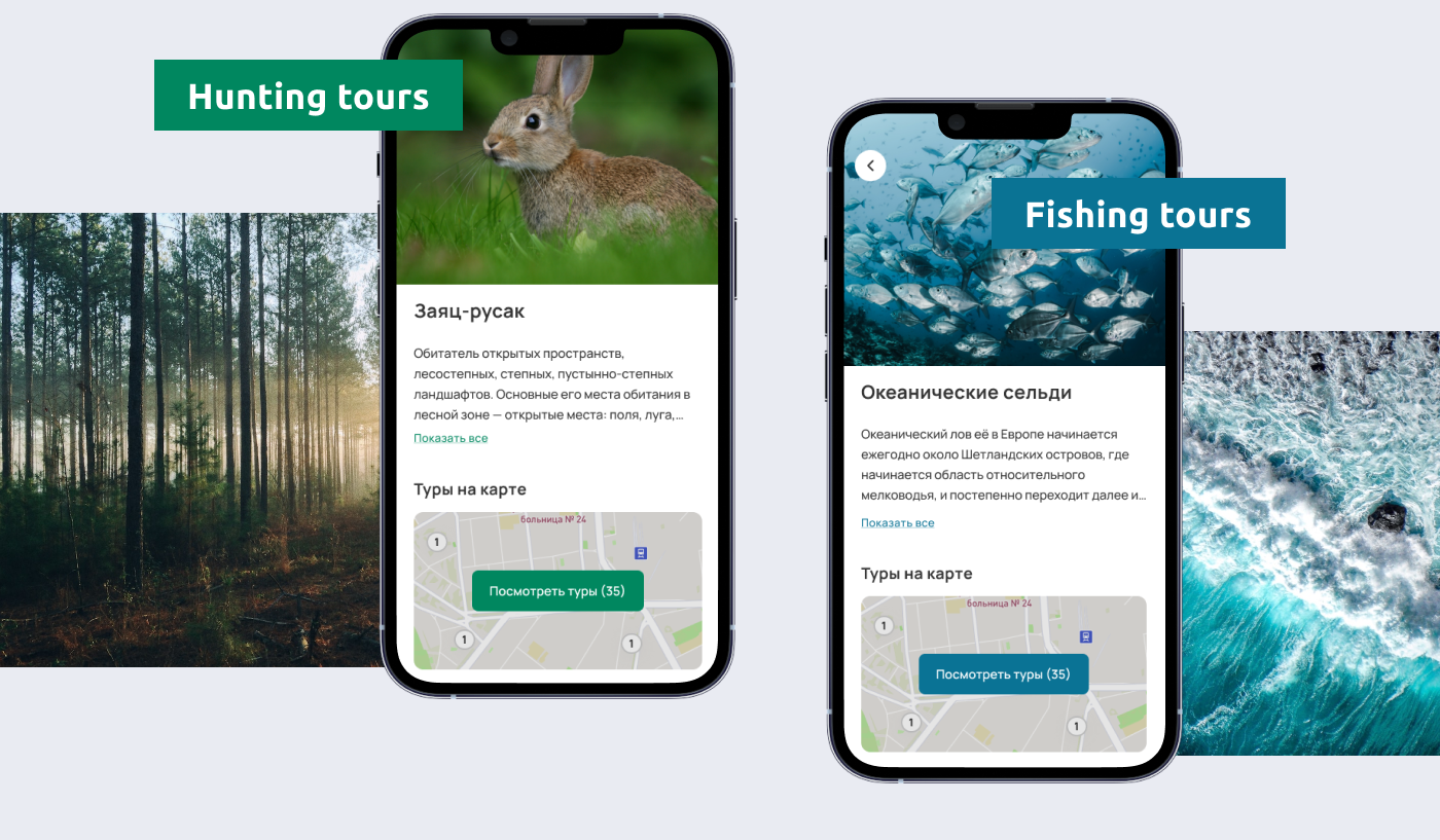 App for fishermen and hunters — Изображение №4 — Интерфейсы на Dprofile