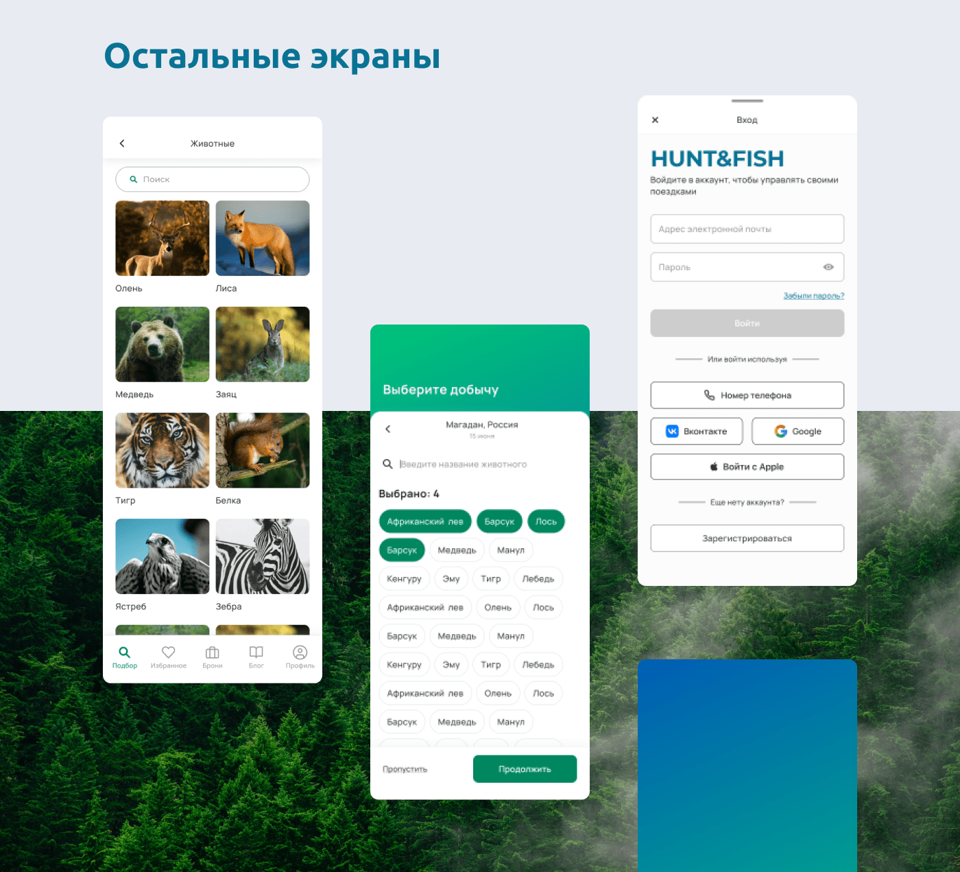 App for fishermen and hunters — Изображение №8 — Интерфейсы на Dprofile