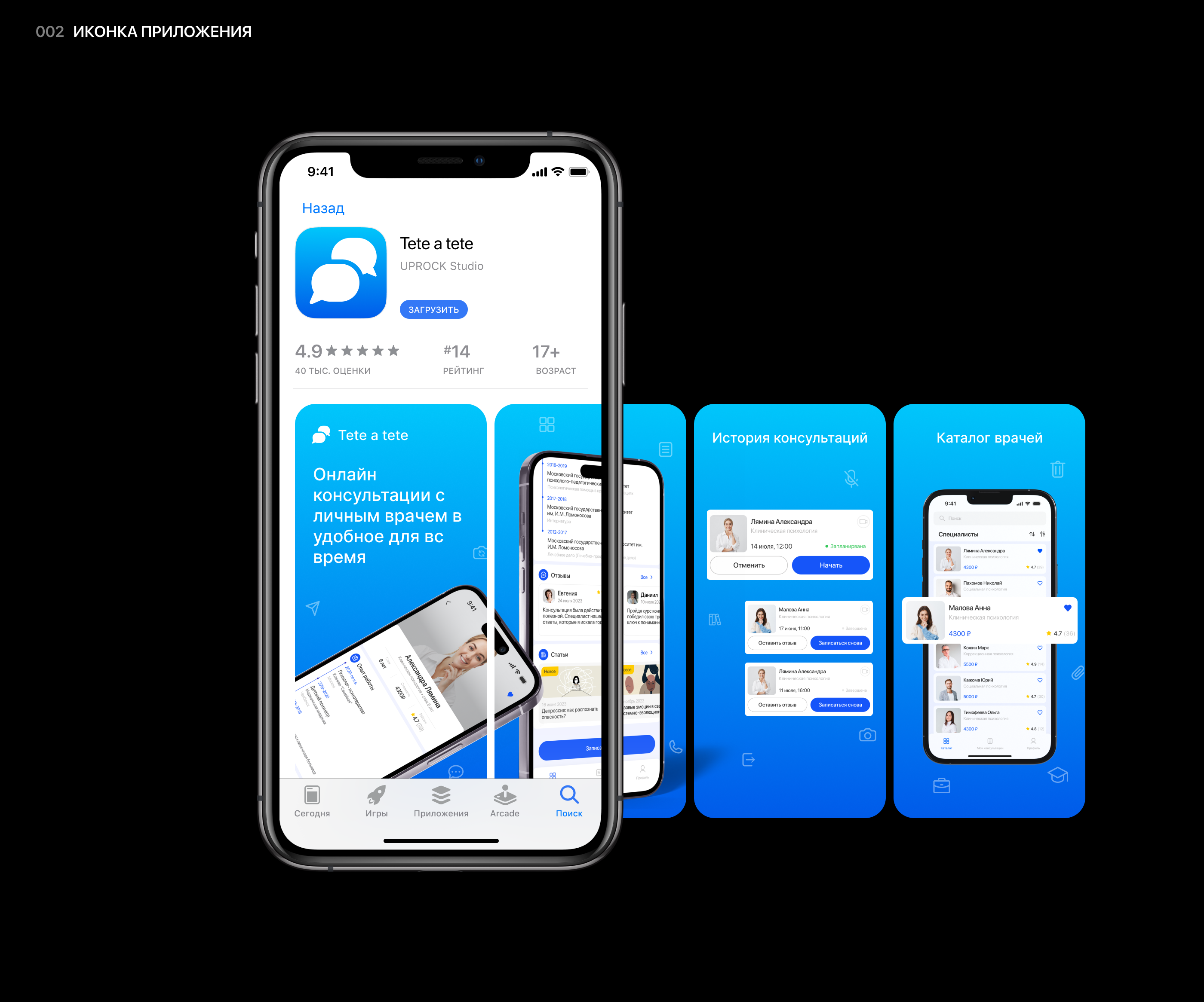 Tete a tete | Mobile app — Изображение №3 — Интерфейсы на Dprofile