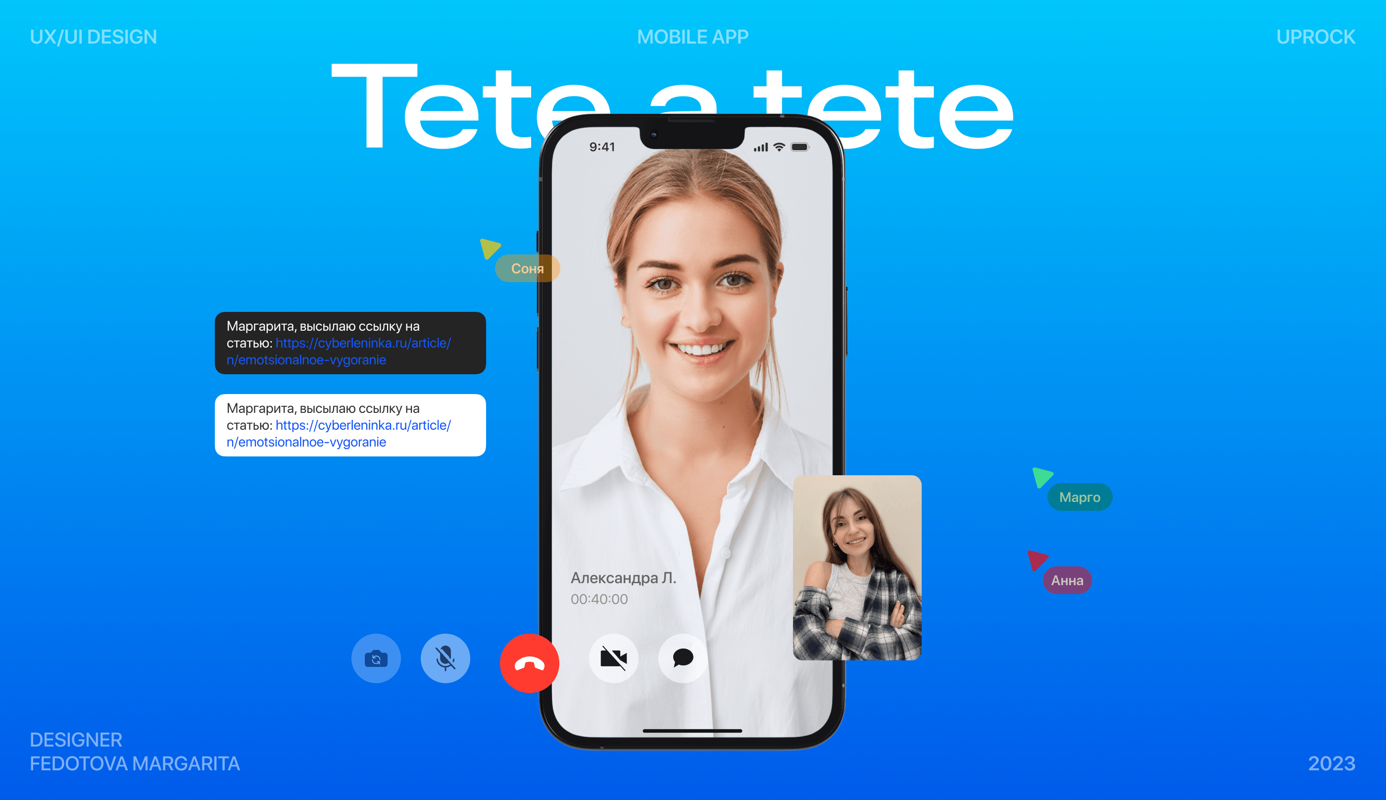 Tete a tete | Mobile app — Изображение №1 — Интерфейсы на Dprofile