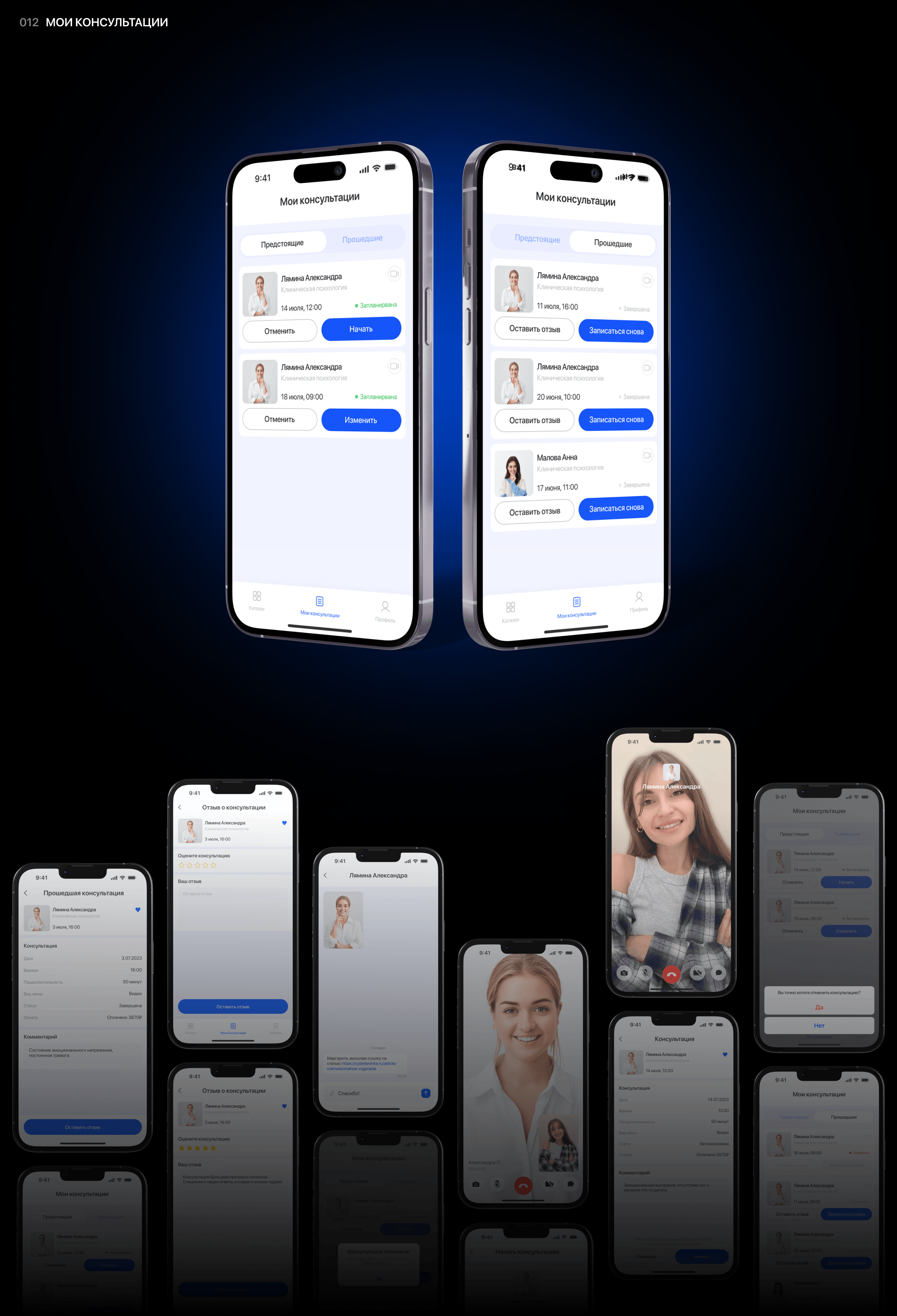Tete a tete | Mobile app — Изображение №15 — Интерфейсы на Dprofile