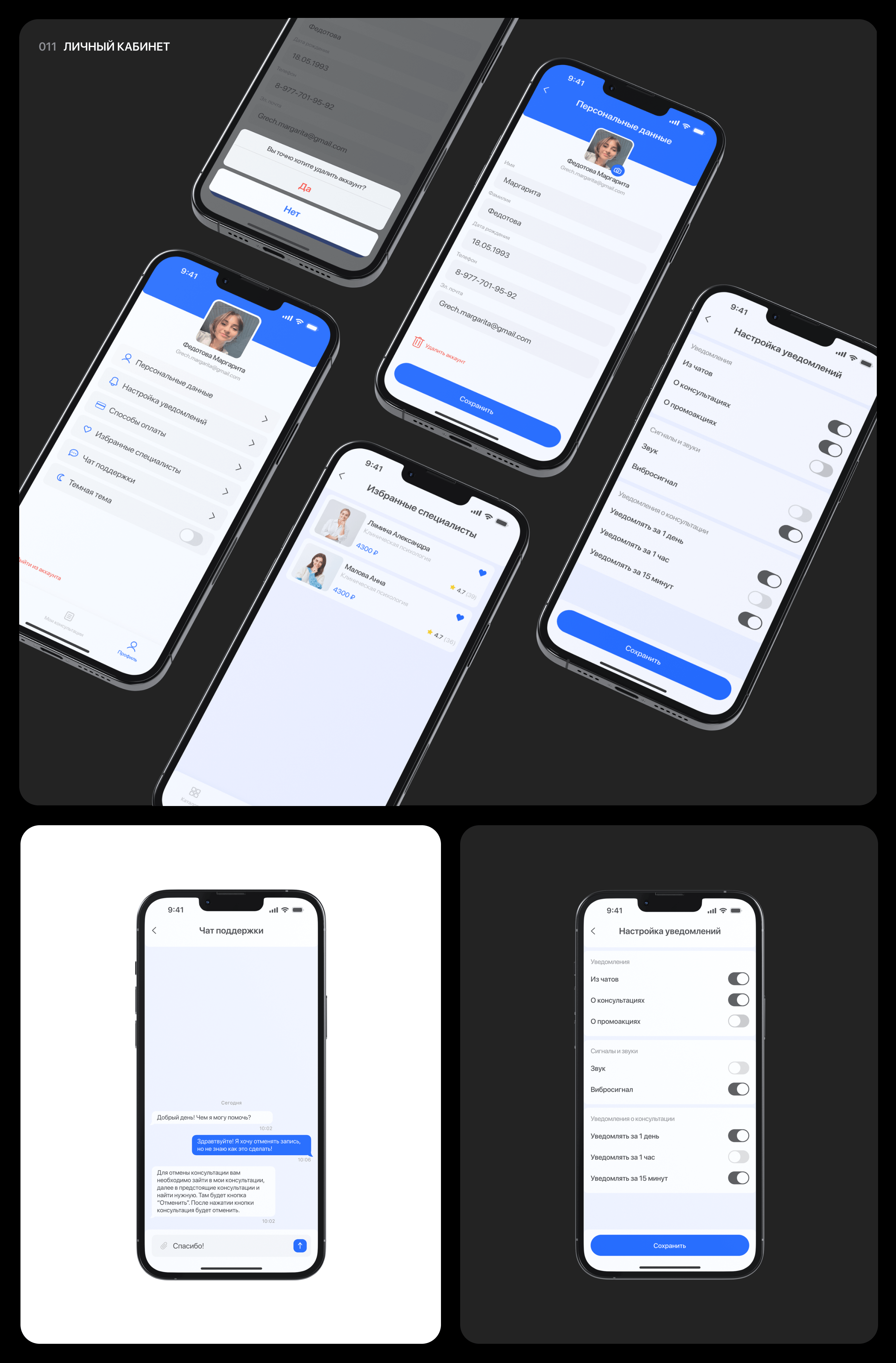 Tete a tete | Mobile app — Изображение №14 — Интерфейсы на Dprofile