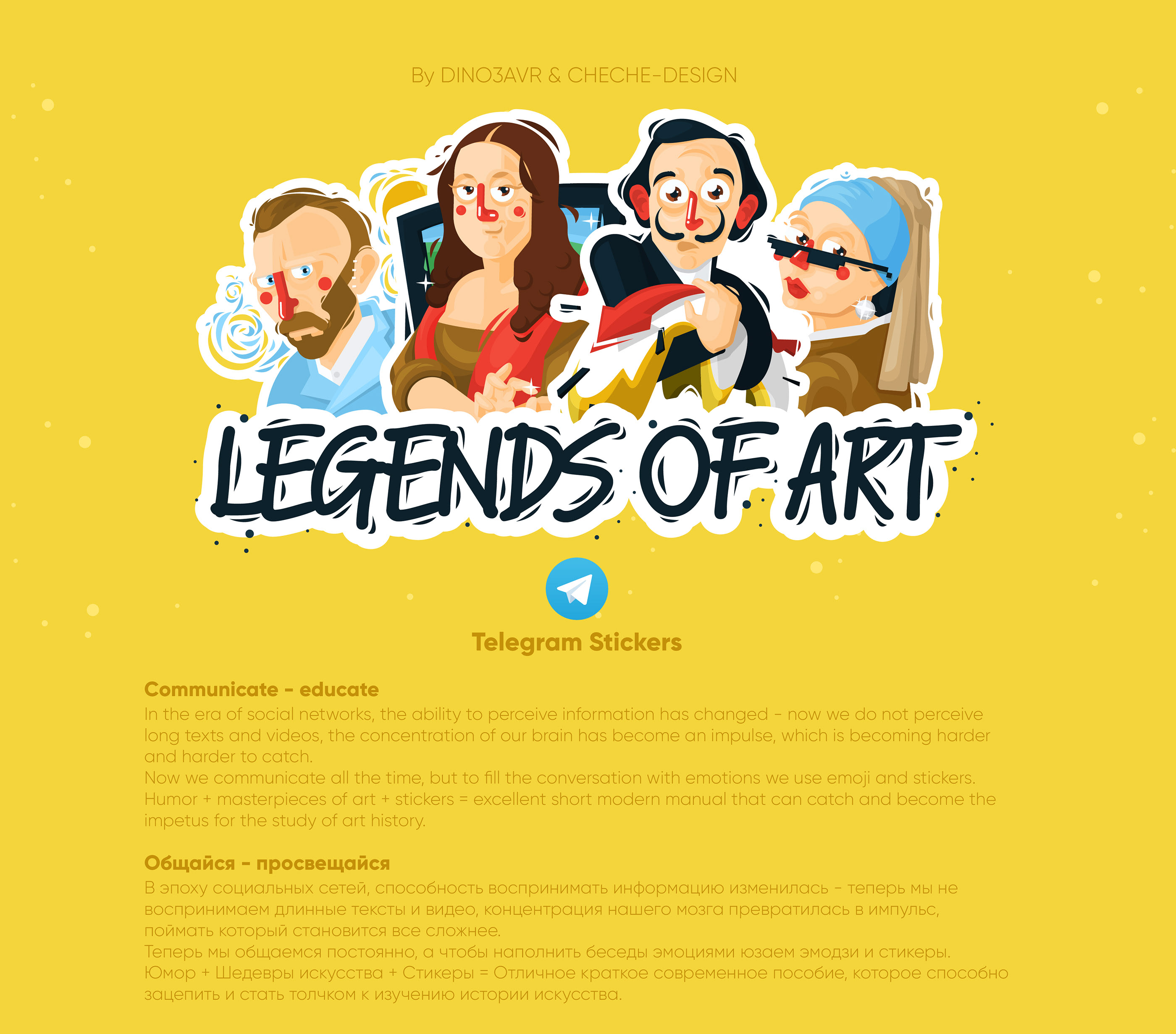 Stickers Legends Of Art — Изображение №1 — Брендинг, Иллюстрация на Dprofile