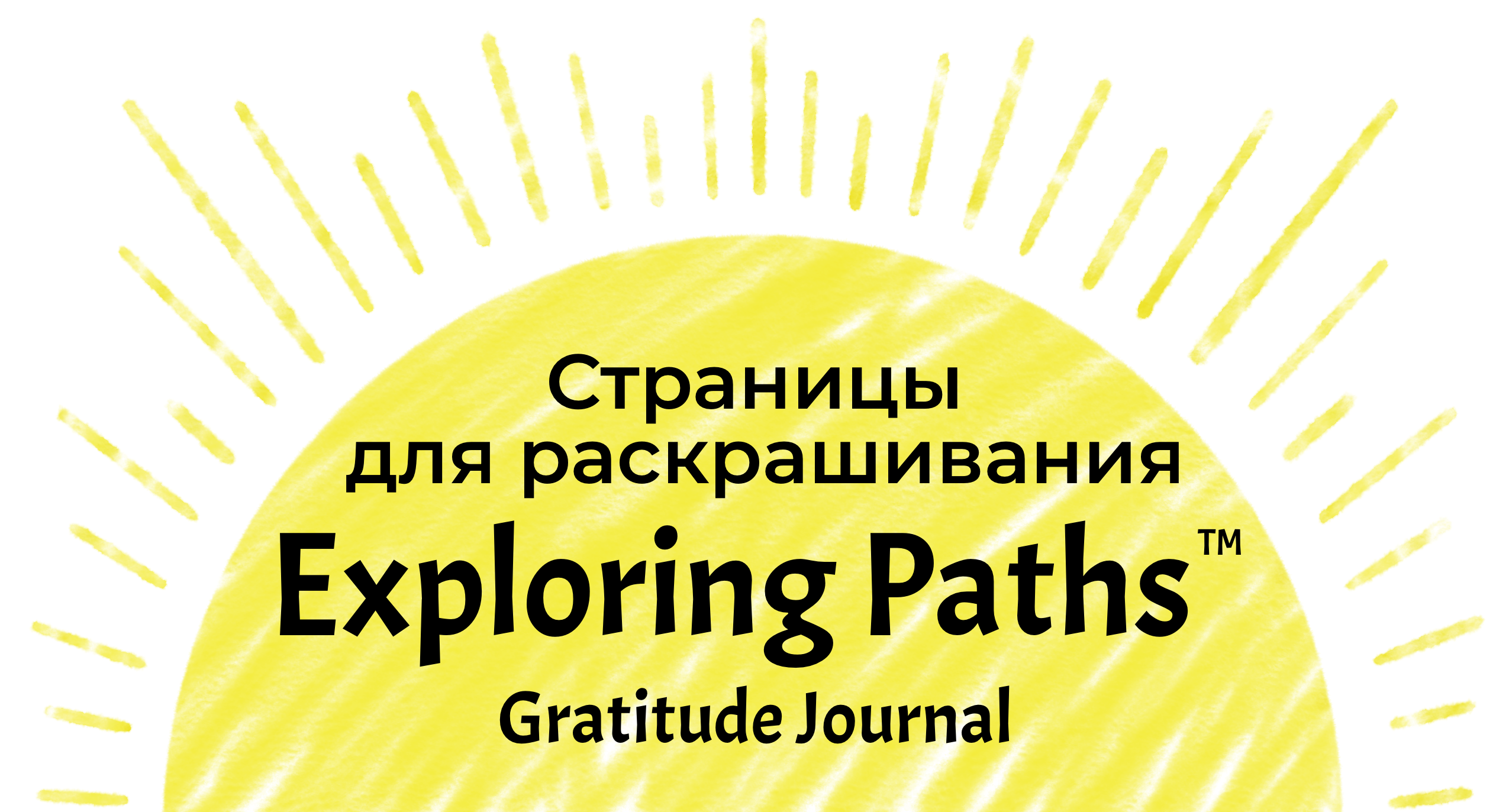 Страницы для раскрашивания. Иллюстрации для учебного пособия — Изображение №1 — Иллюстрация на Dprofile